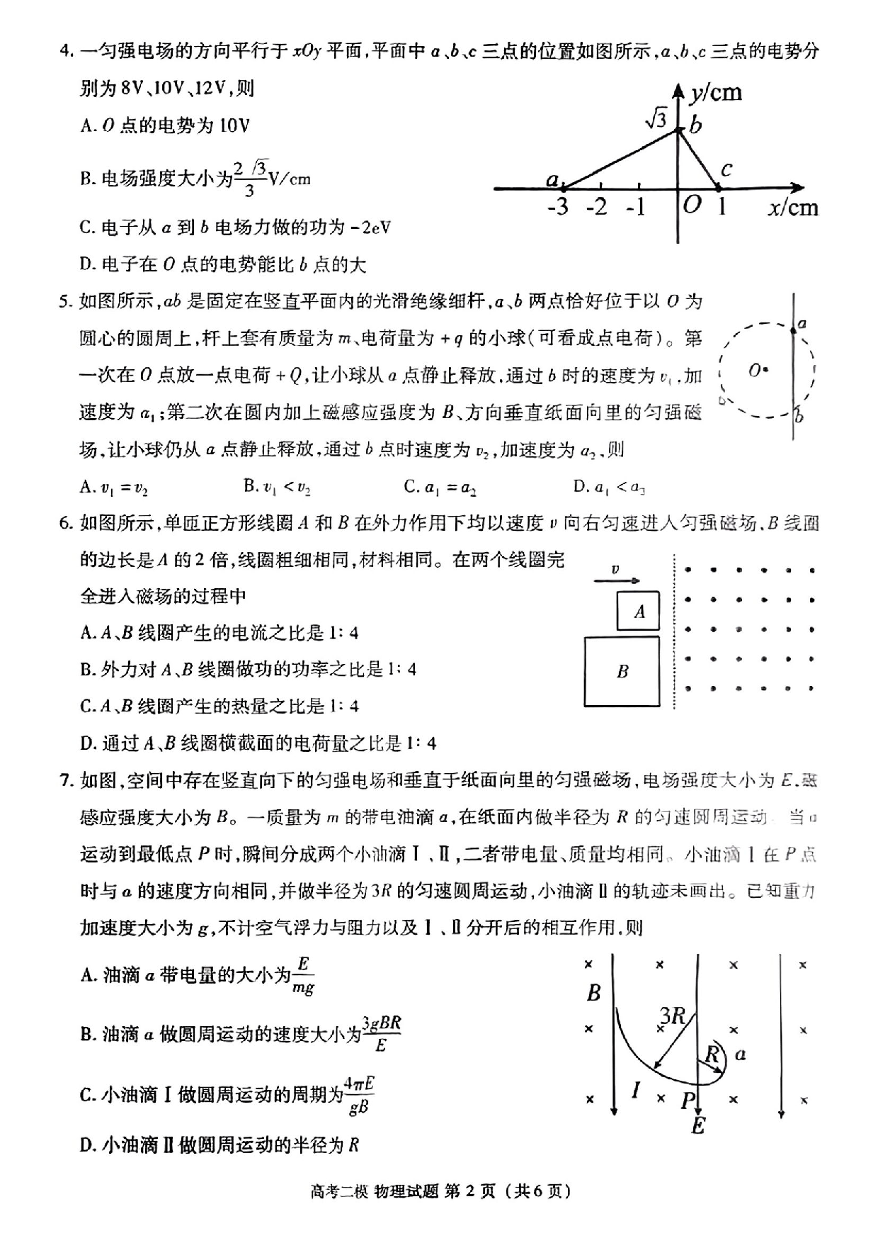 江西九江市2025年第二次高考模拟统一考试物理试题及答案.pdf 第2页