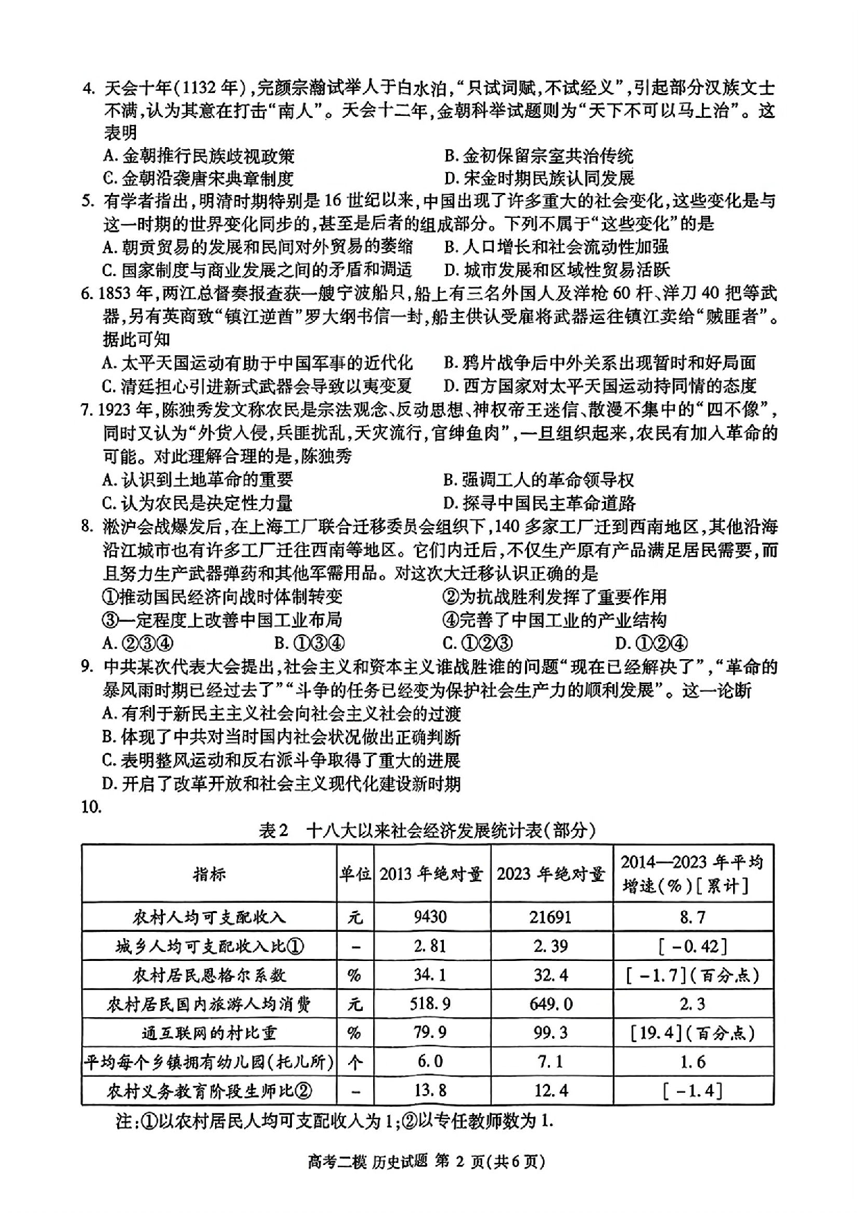 江西九江市2025年第二次高考模拟统一考试历史试题.pdf 第2页