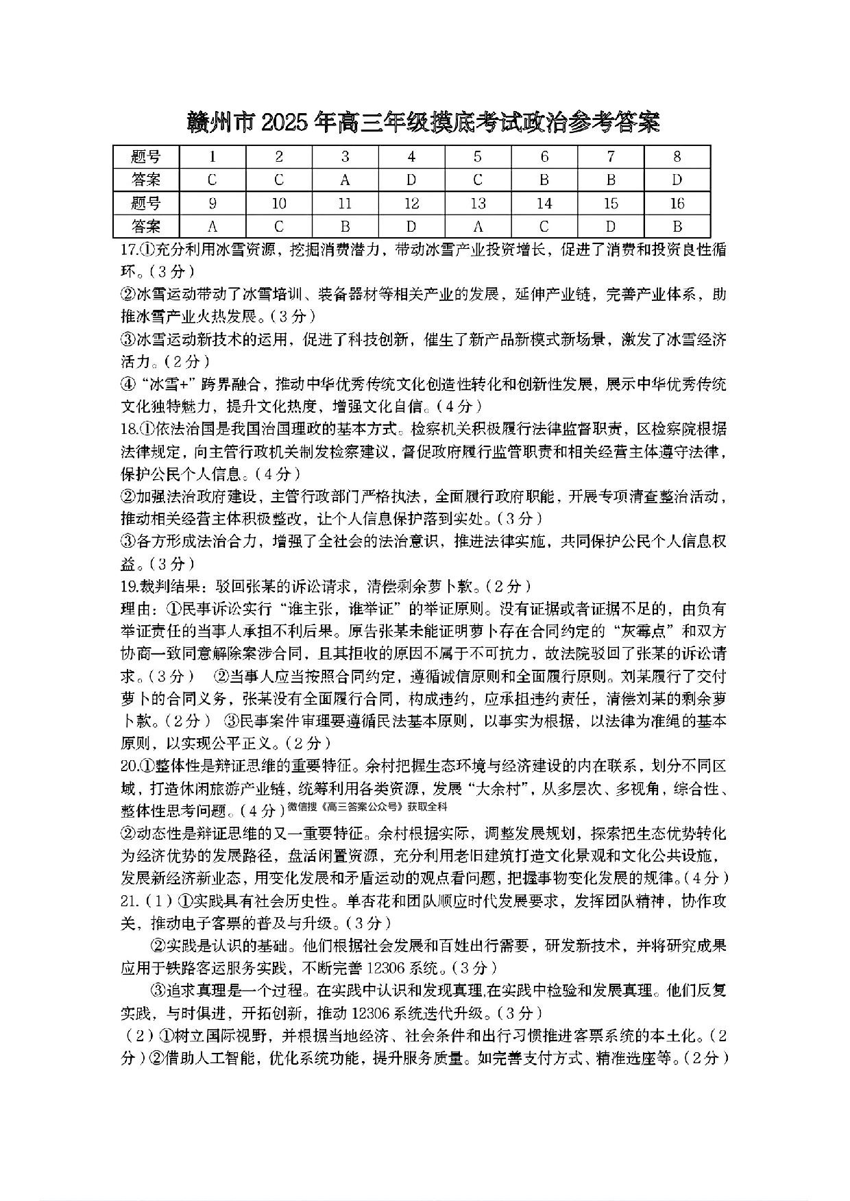 江西赣州一模2025年高三年级摸底考试政治答案.pdf 第1页