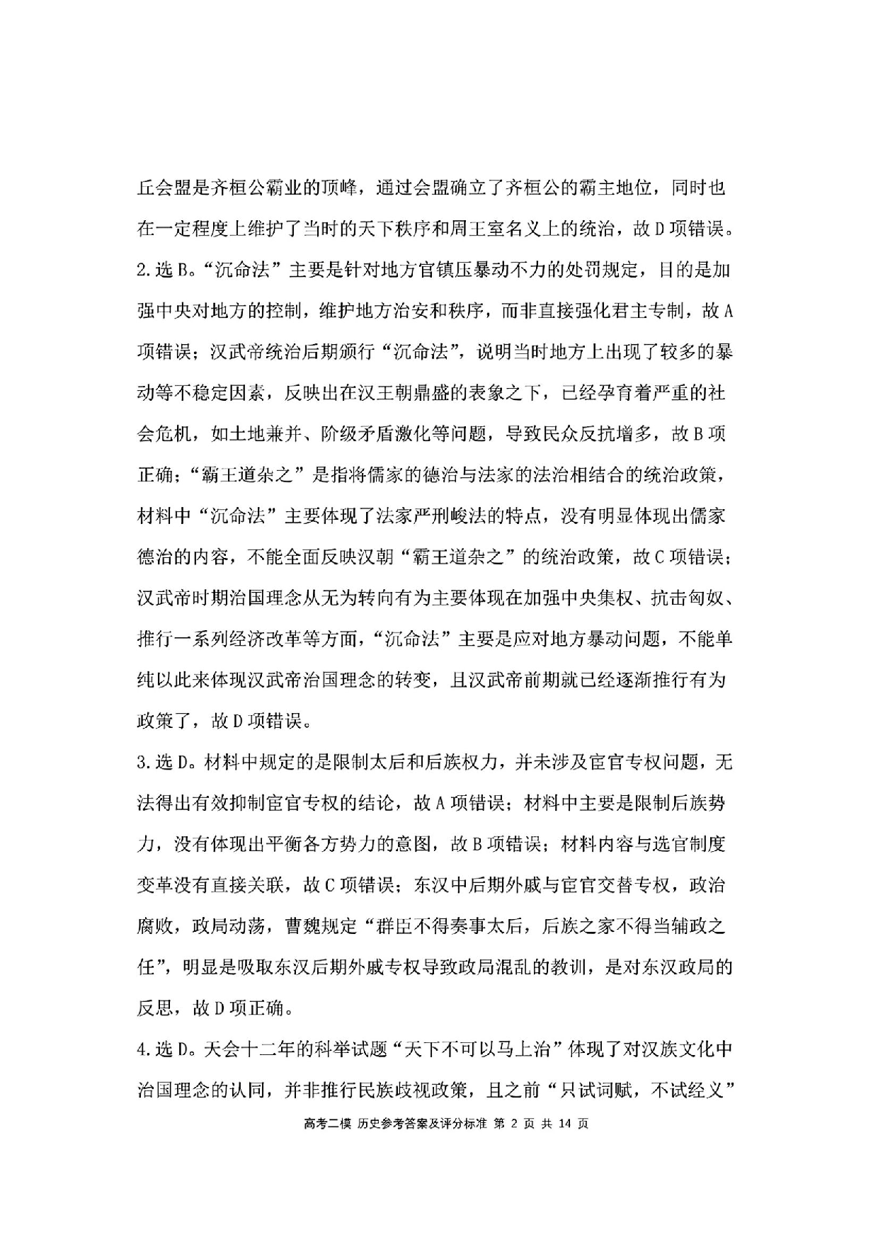 江西九江市2025年第二次高考模拟统一考试历史答案.pdf 第2页