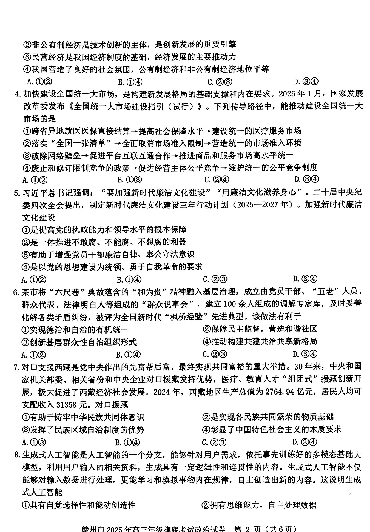 江西赣州一模2025年高三年级摸底考试政治.pdf 第2页