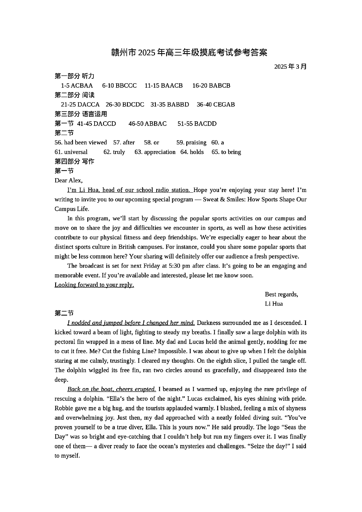 江西赣州一模2025年高三年级摸底考试英语答案.pdf 第1页