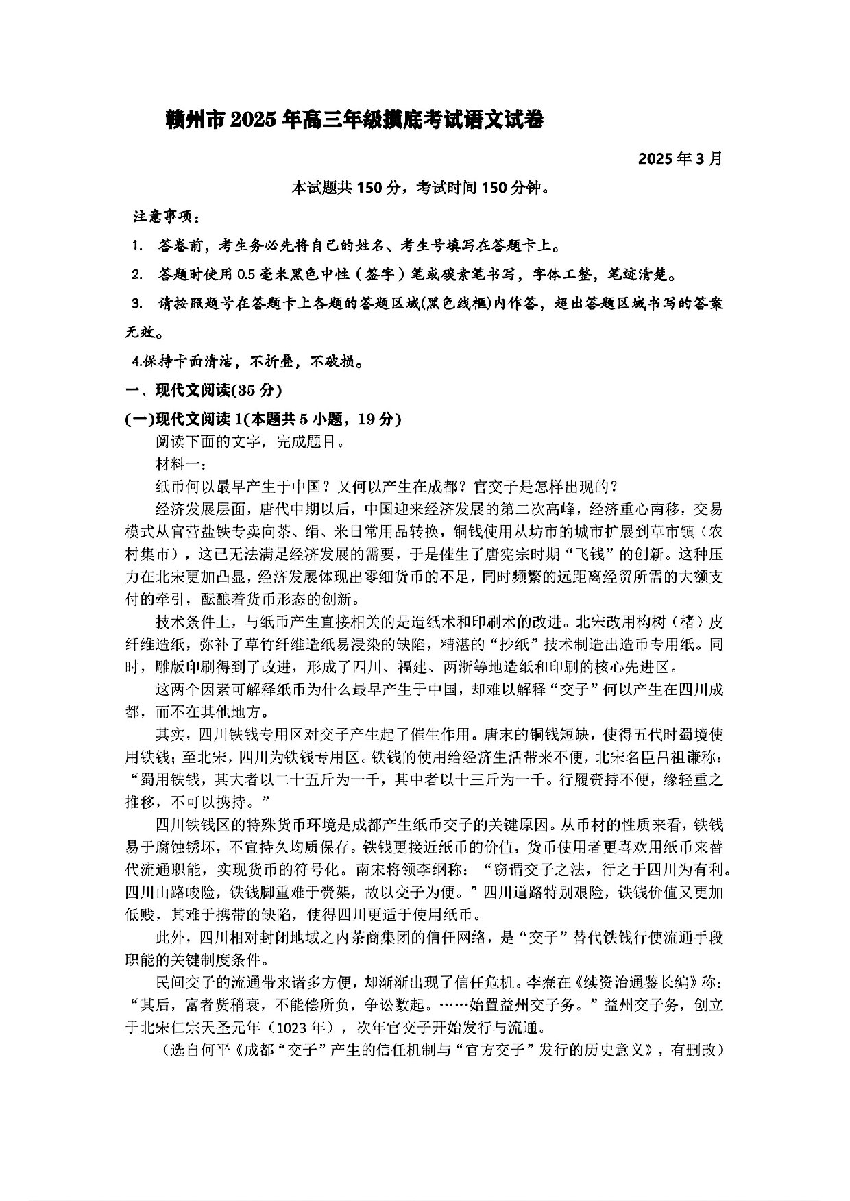 江西赣州一模2025年高三年级摸底考试语文试题及答案.pdf 第1页