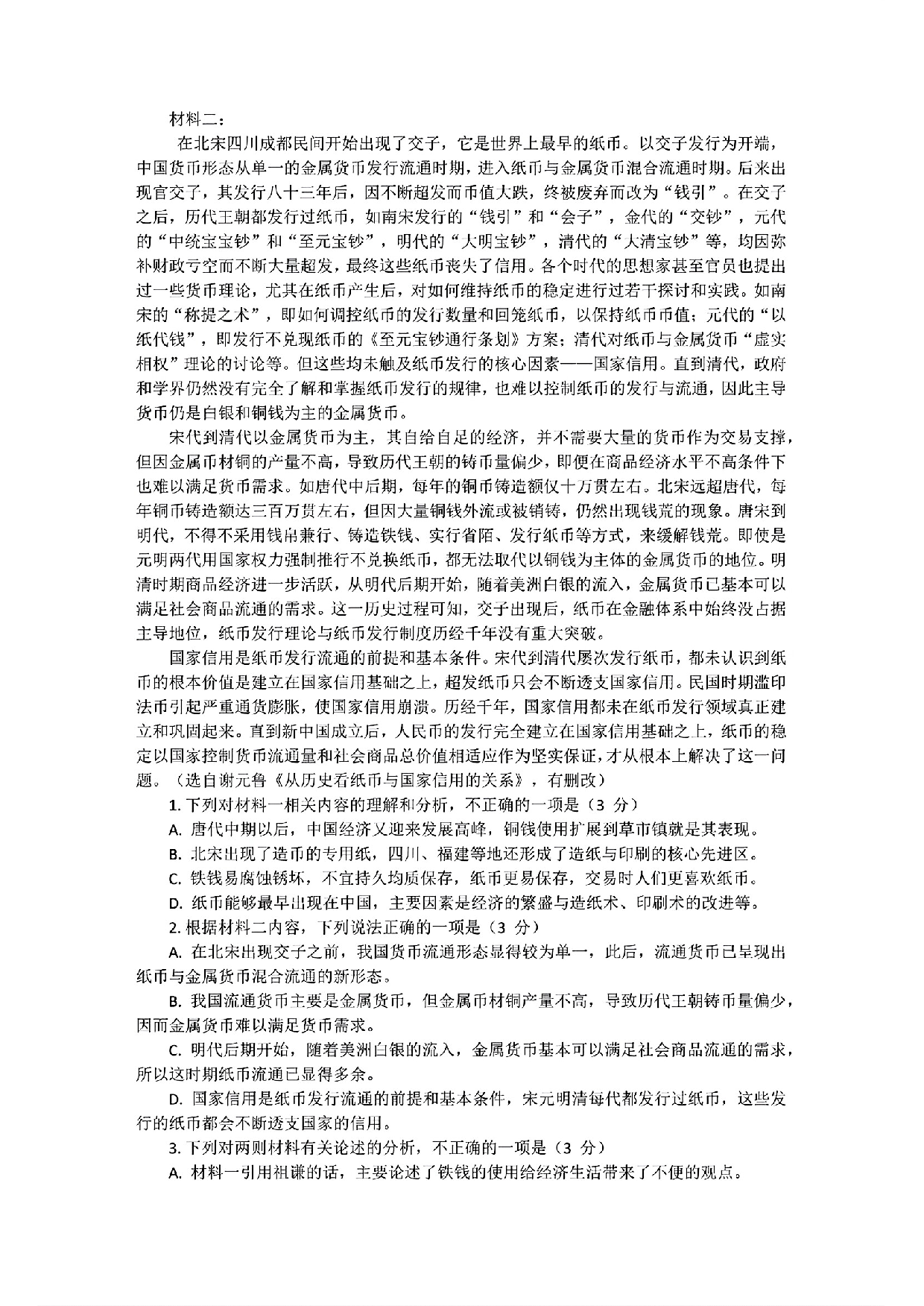 江西赣州一模2025年高三年级摸底考试语文试题及答案.pdf 第2页