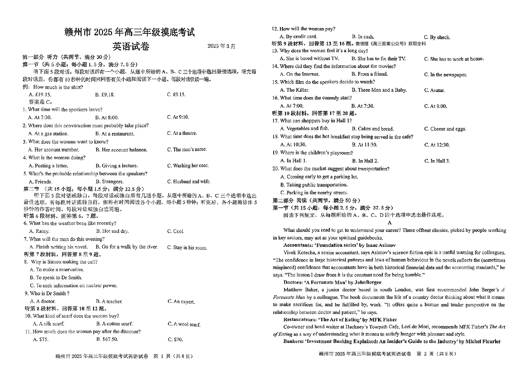 江西赣州一模2025年高三年级摸底考试英语.pdf 第1页