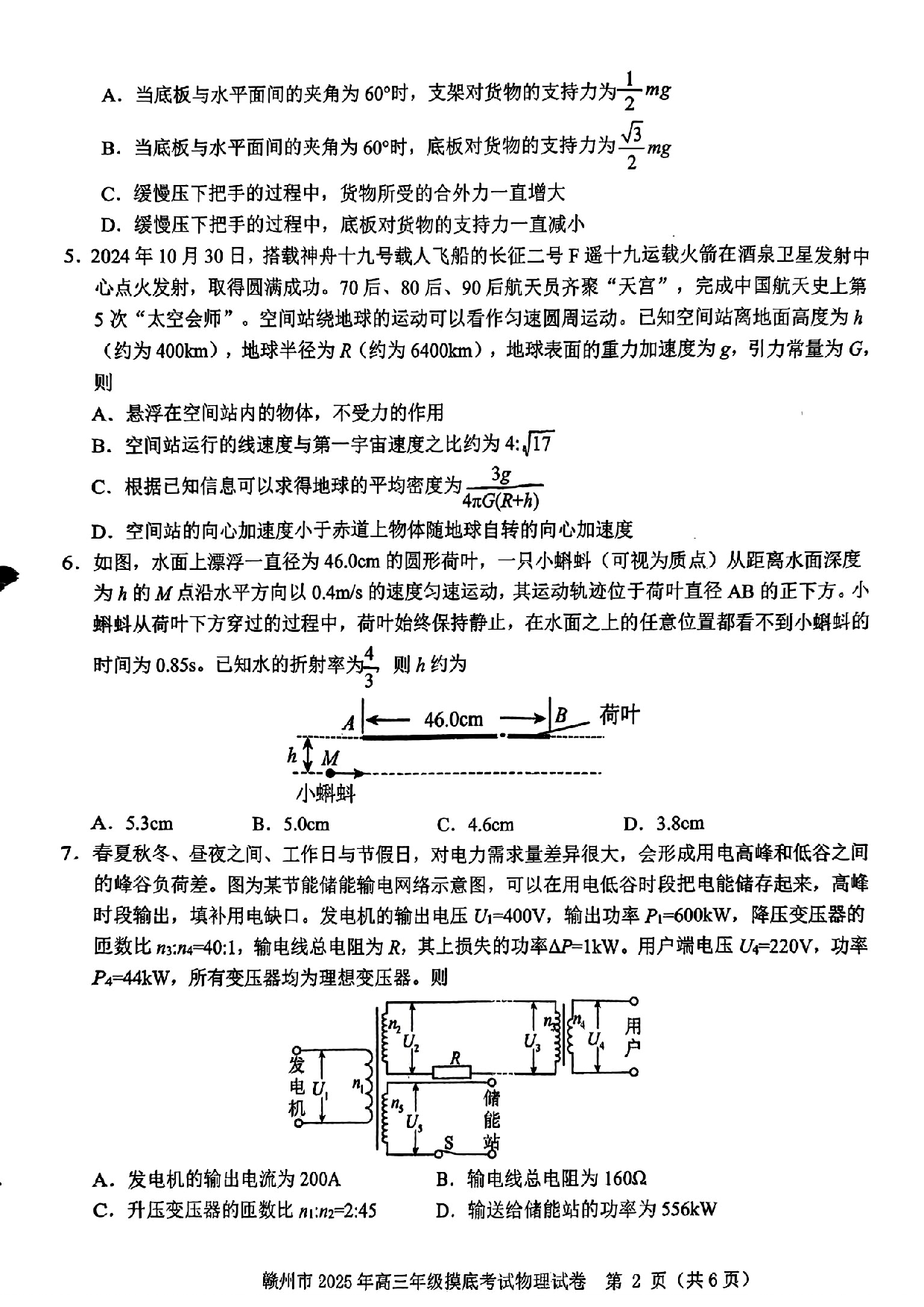 江西赣州一模2025年高三年级摸底考试物理试题.pdf 第2页