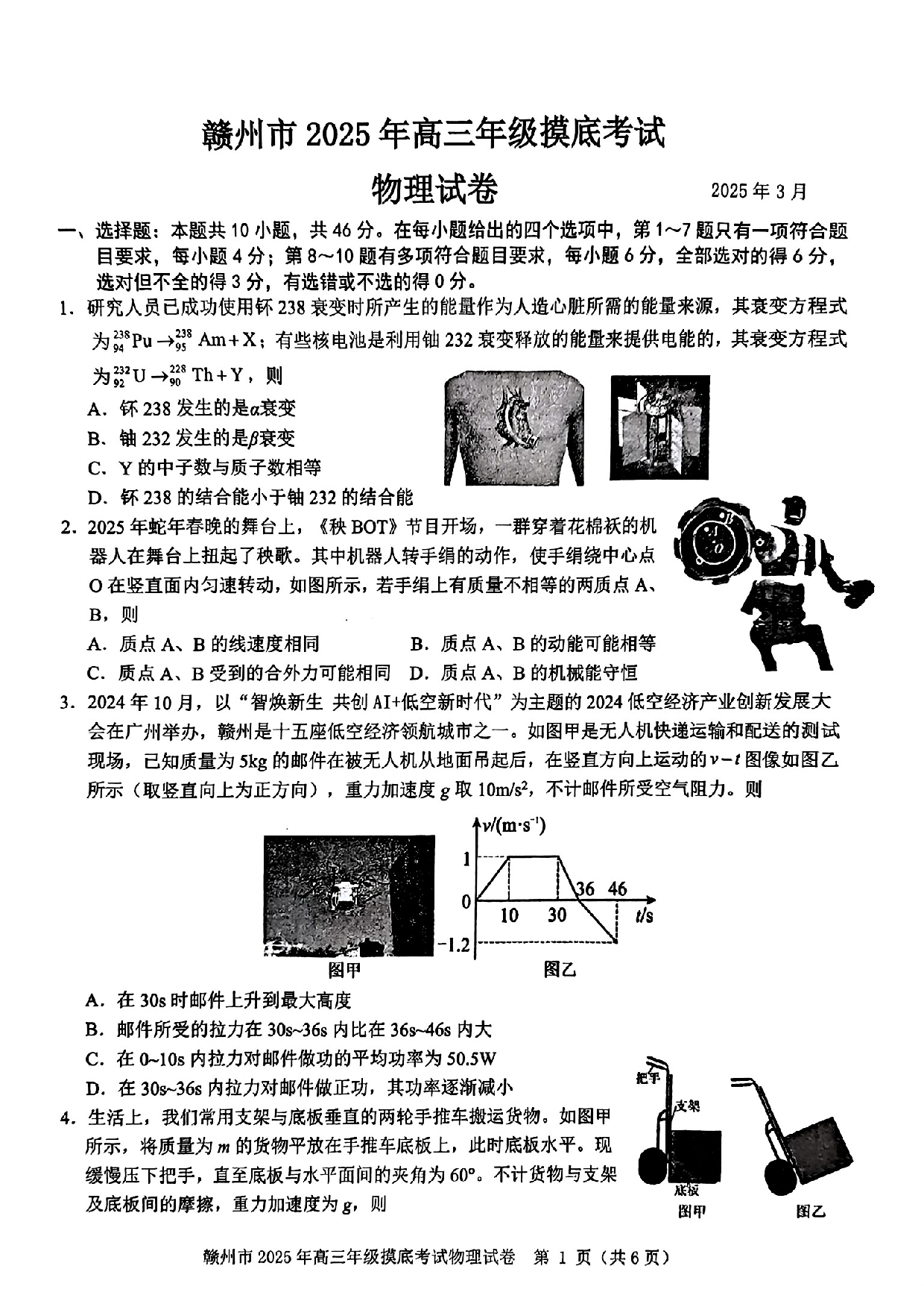 江西赣州一模2025年高三年级摸底考试物理试题.pdf 第1页