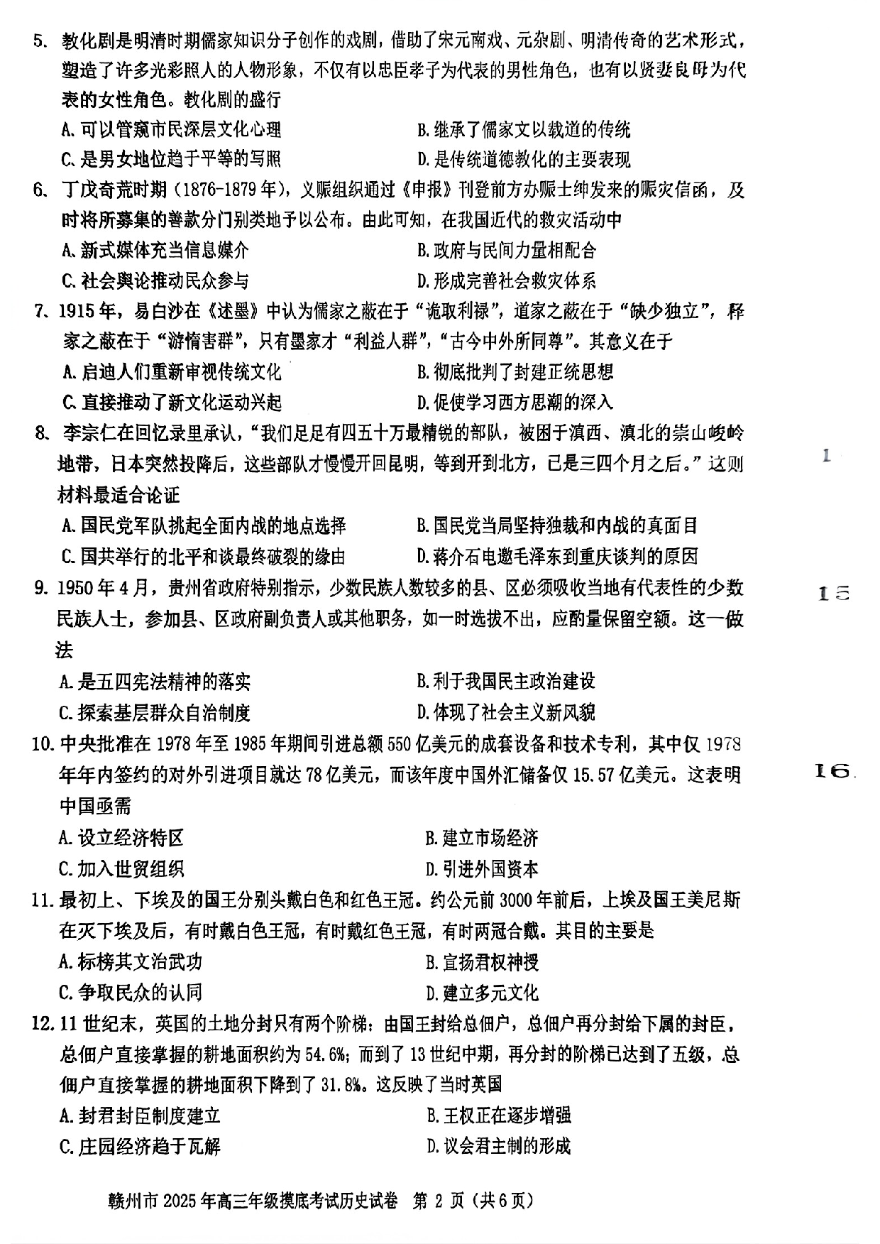 江西赣州一模2025年高三年级摸底考试历史试题.pdf 第2页