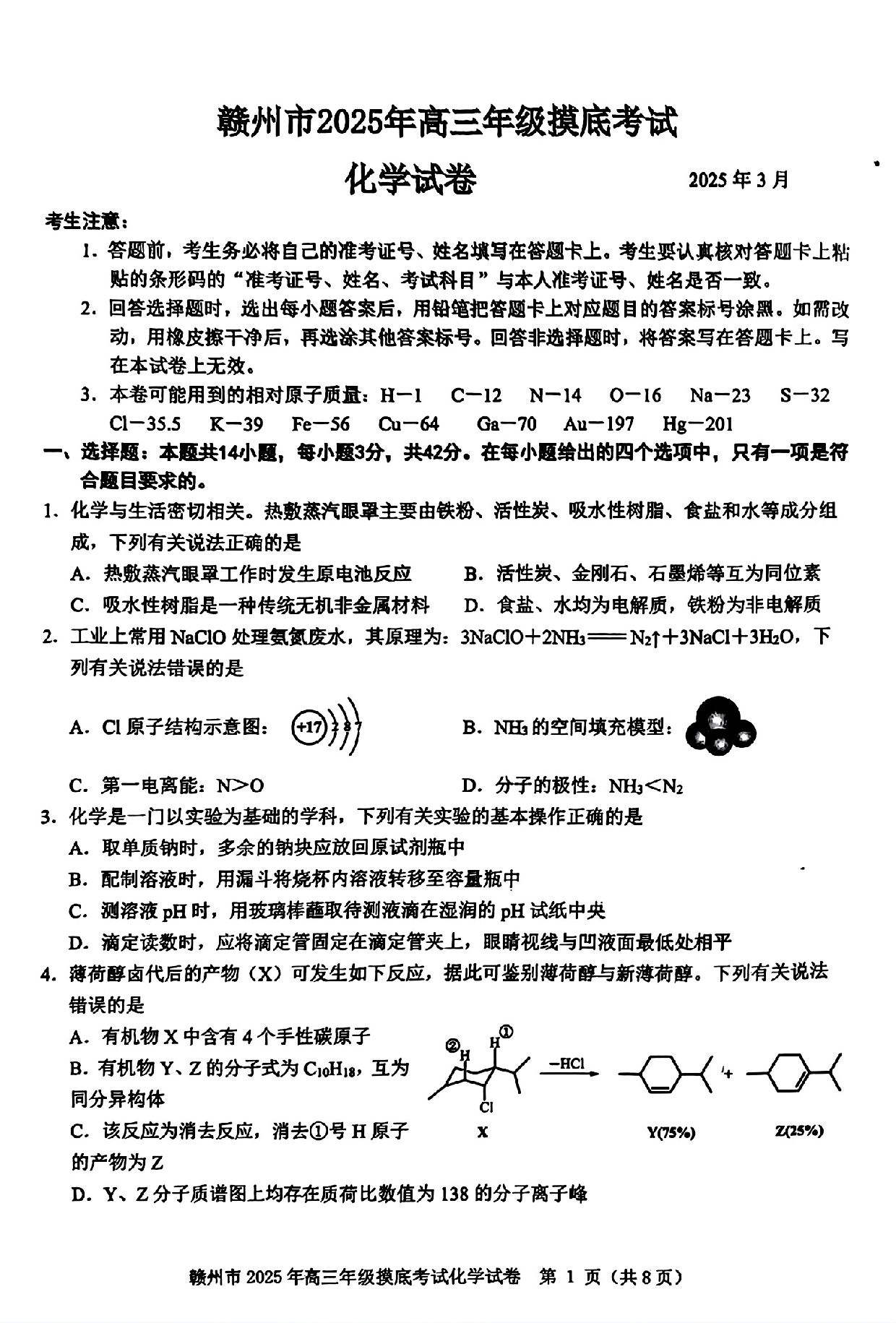 江西赣州一模2025年高三年级摸底考试化学.pdf 第1页