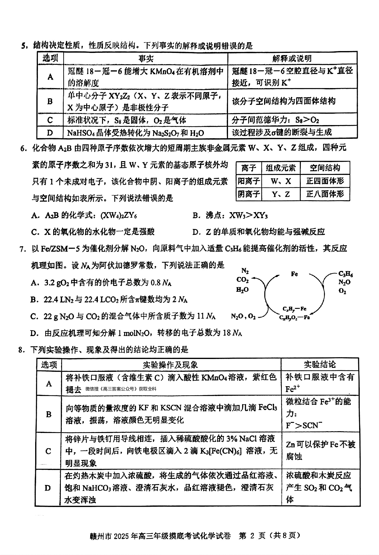 江西赣州一模2025年高三年级摸底考试化学.pdf 第2页