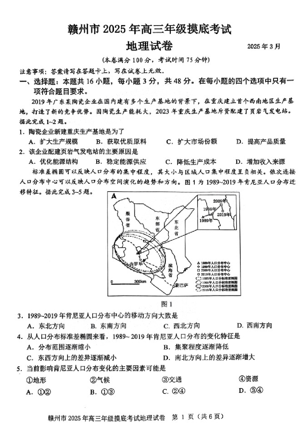 江西赣州一模2025年高三年级摸底考试地理试题及答案.pdf 第1页