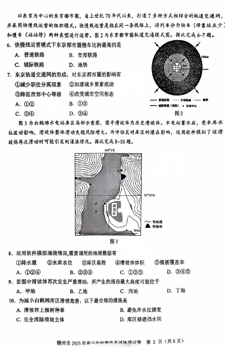 江西赣州一模2025年高三年级摸底考试地理试题及答案.pdf 第2页