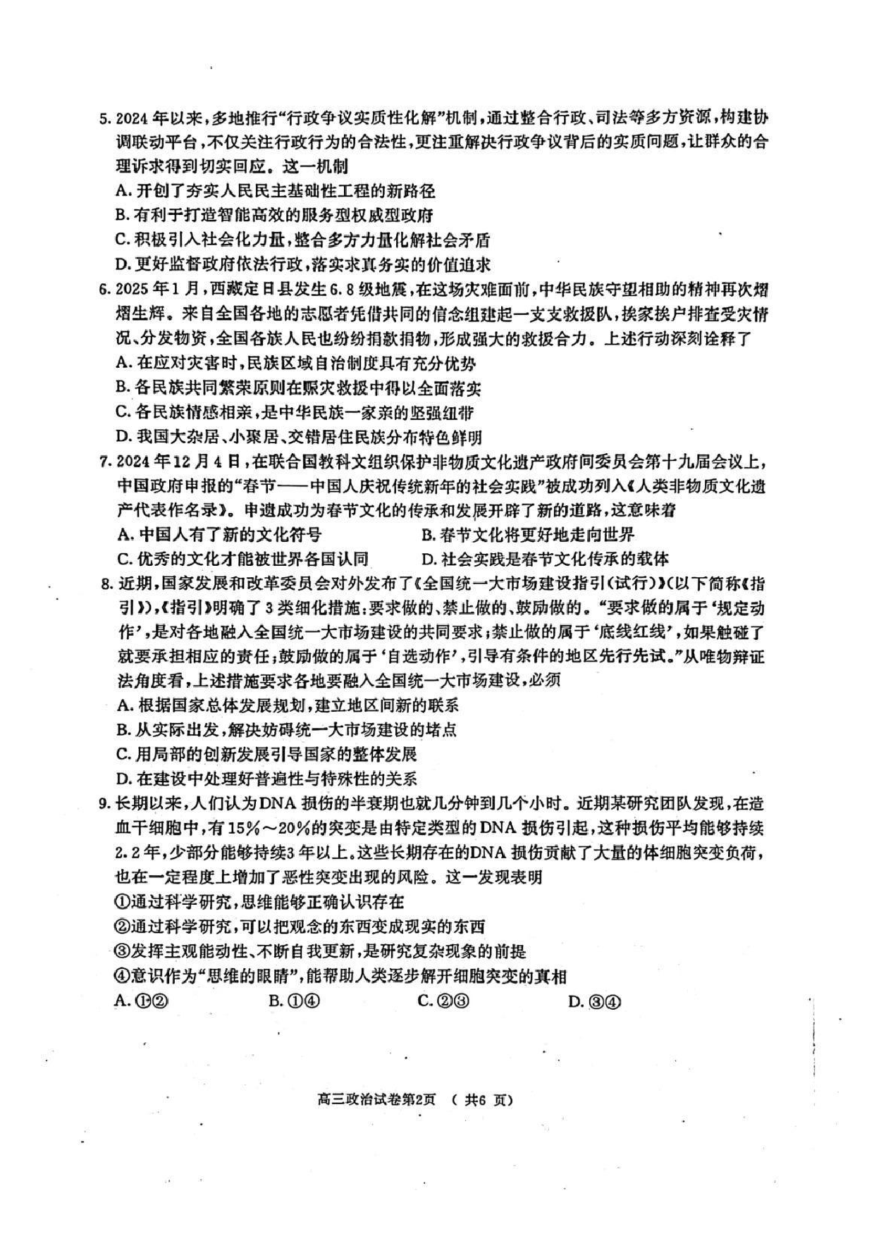 江苏省南京市、盐城市2025届高三年级第一次模拟考试政治试题及答案.pdf 第2页