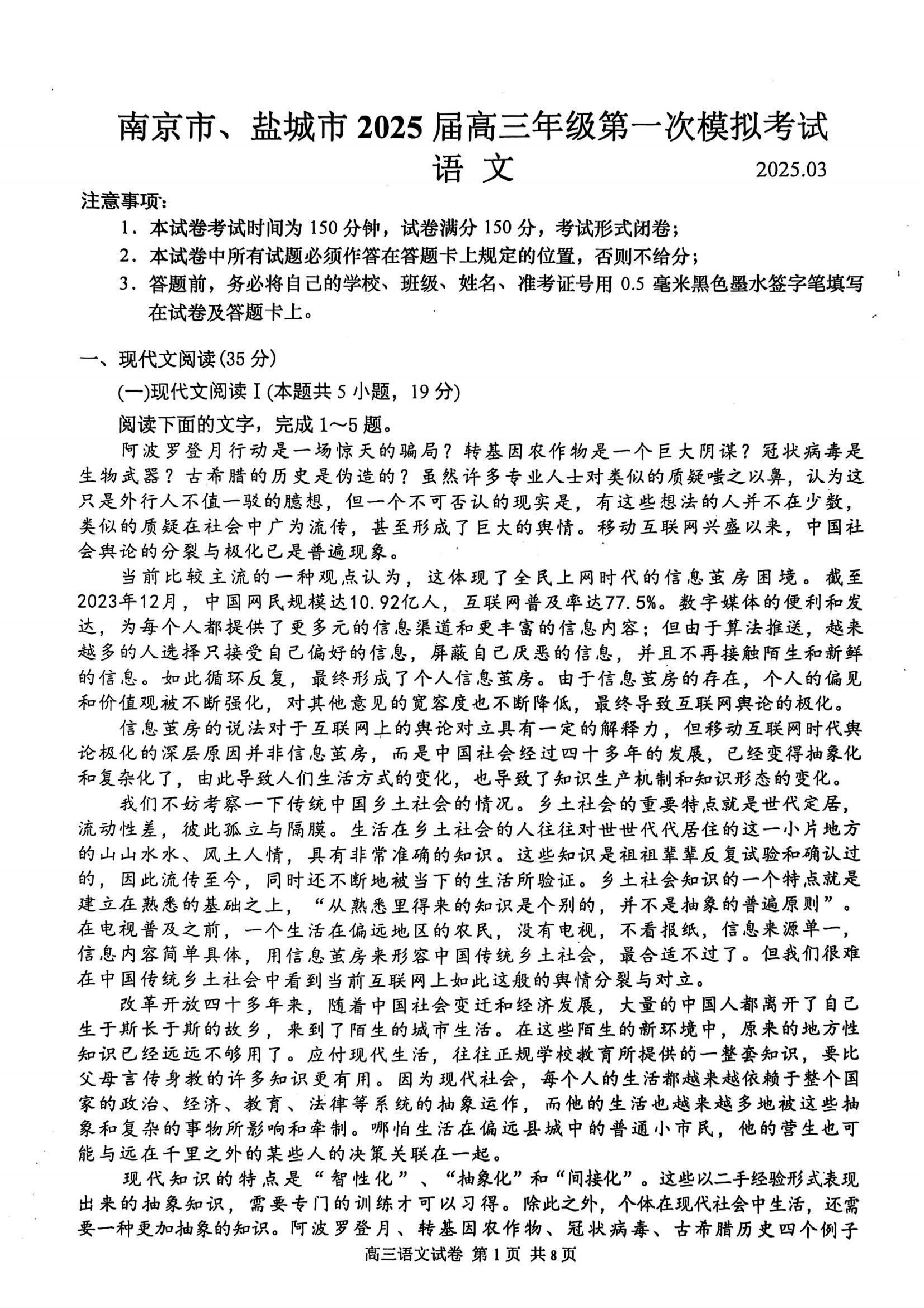 江苏省南京市、盐城市2025届高三年级第一次模拟考试语文试题.pdf 第1页