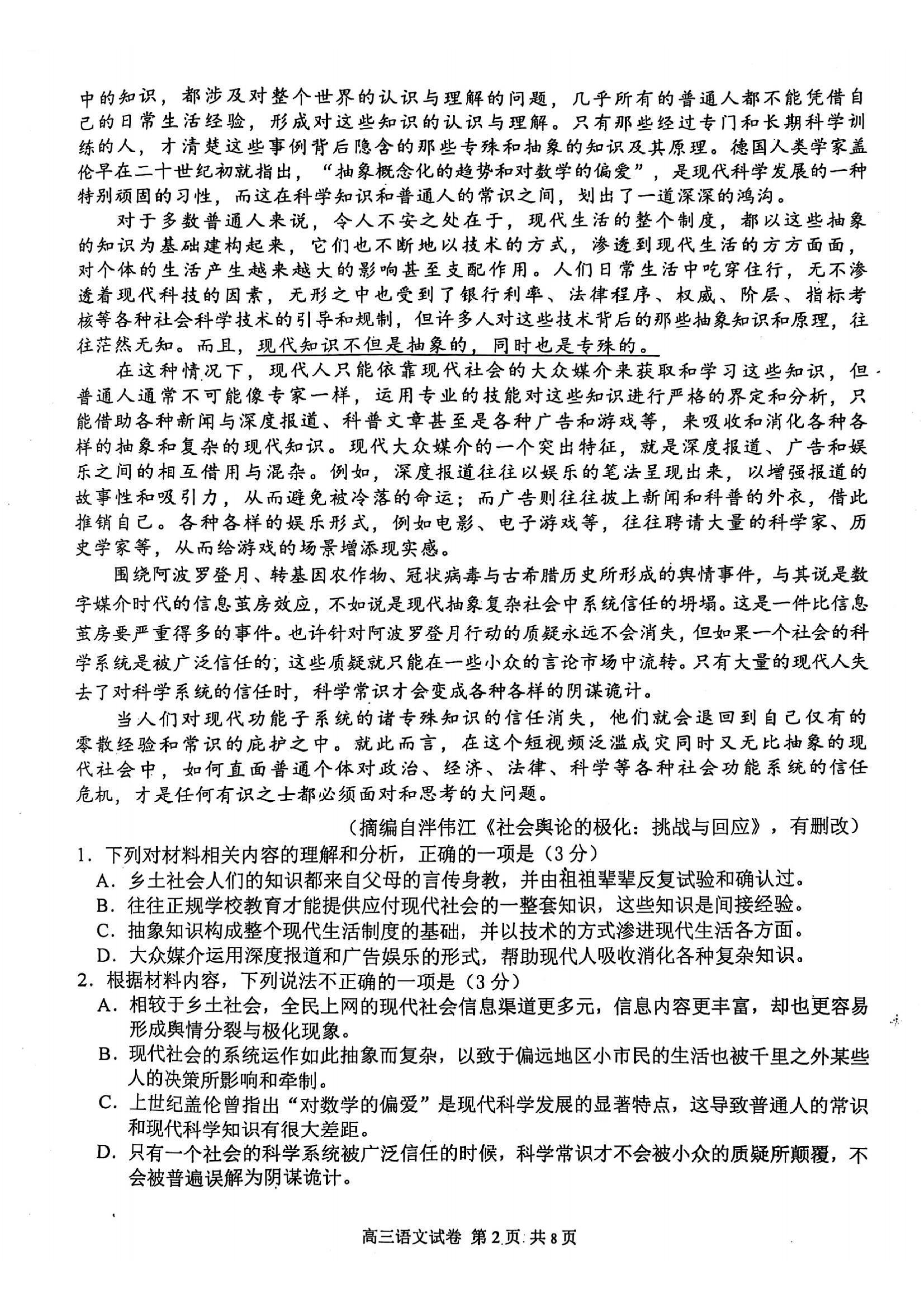 江苏省南京市、盐城市2025届高三年级第一次模拟考试语文试题.pdf 第2页