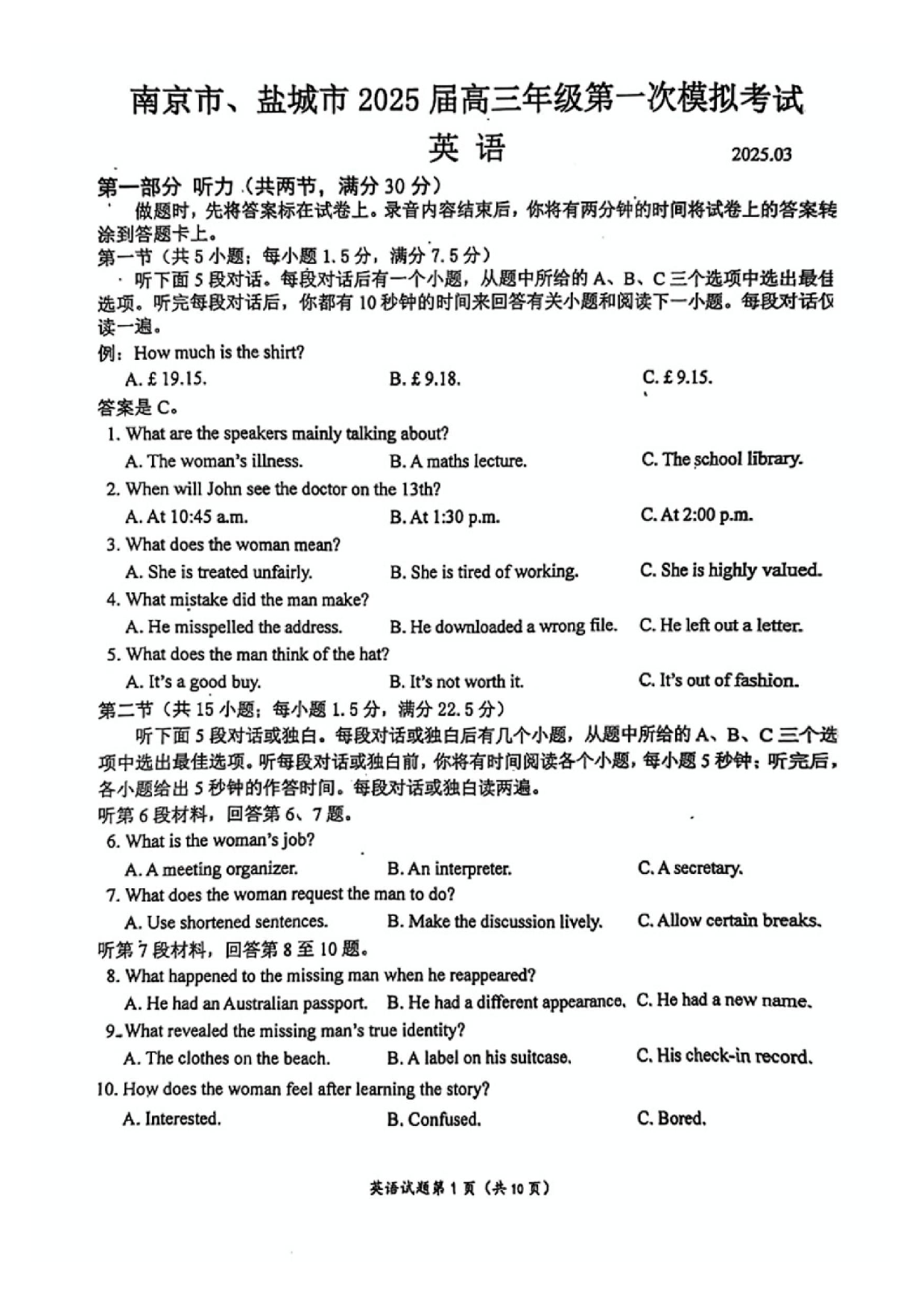 江苏省南京市、盐城市2025届高三年级第一次模拟考试英语试题.pdf 第1页