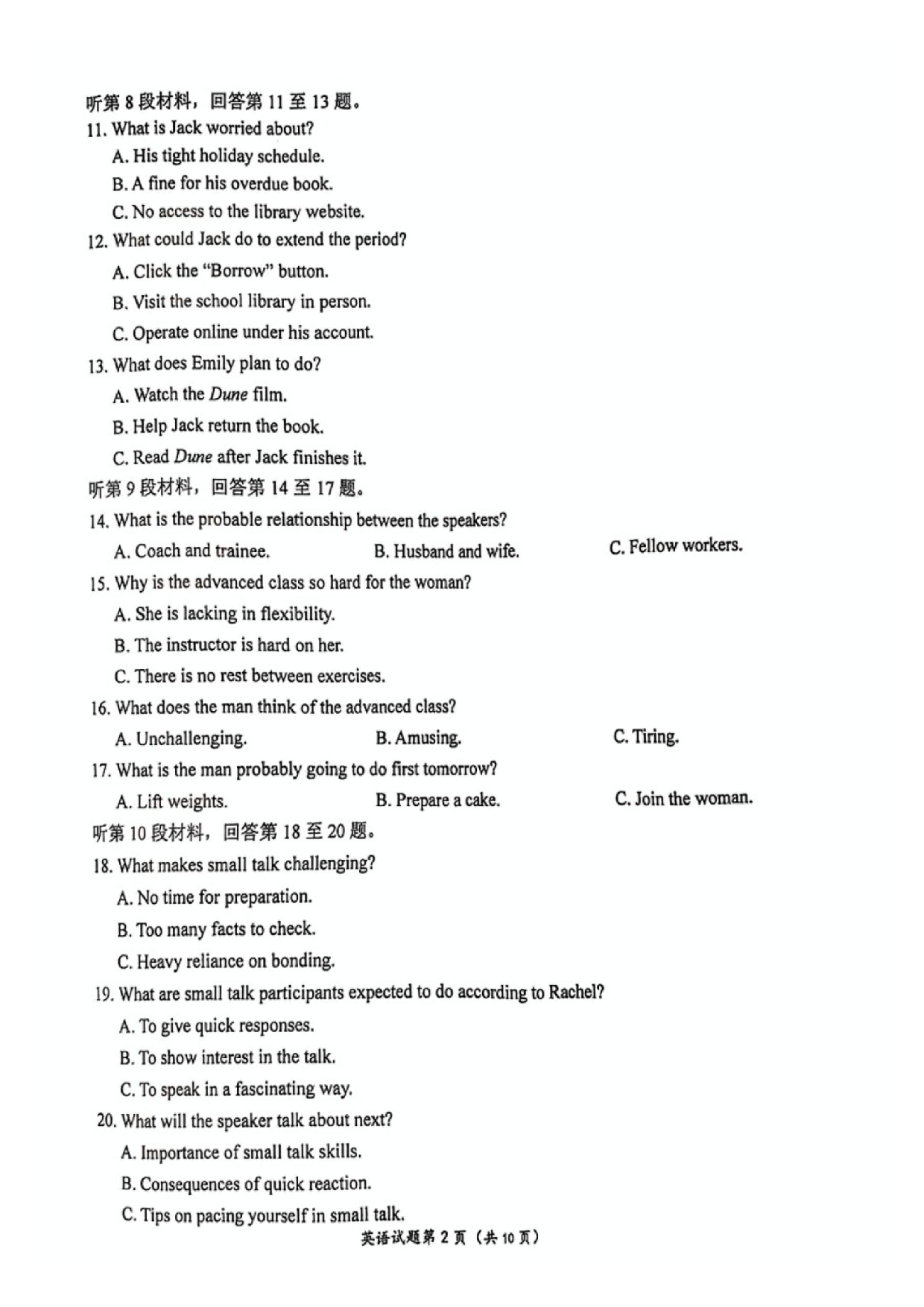 江苏省南京市、盐城市2025届高三年级第一次模拟考试英语试题.pdf 第2页