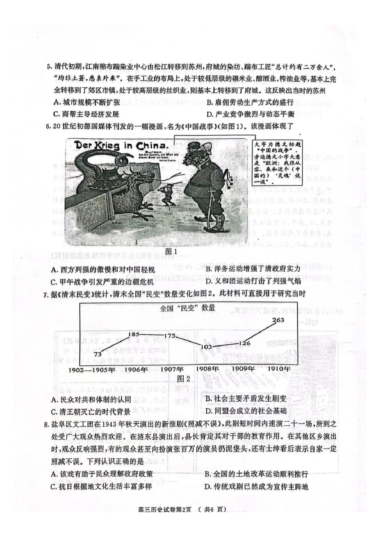 江苏省南京市、盐城市2025届高三年级第一次模拟考试历史试题.pdf 第2页