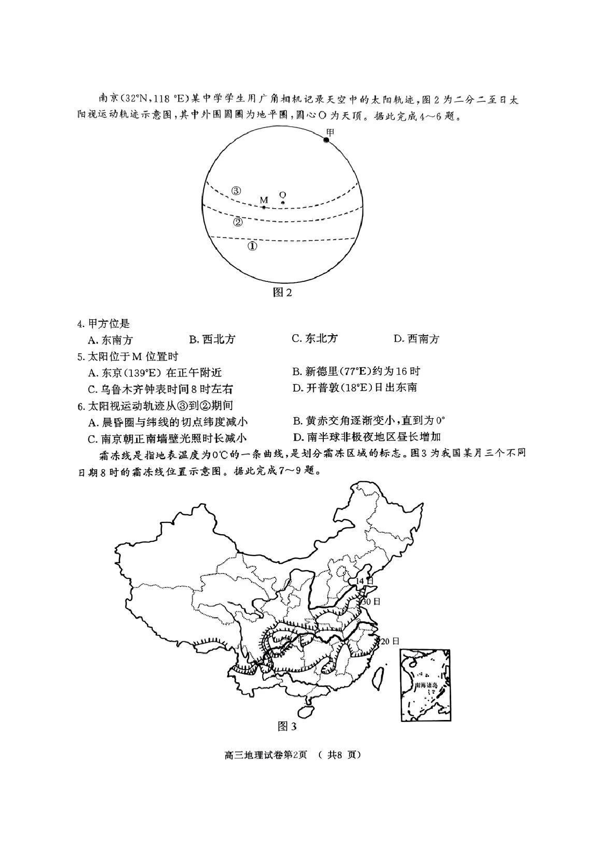 江苏省南京市、盐城市2025届高三年级第一次模拟考试地理试题及答案.pdf 第2页
