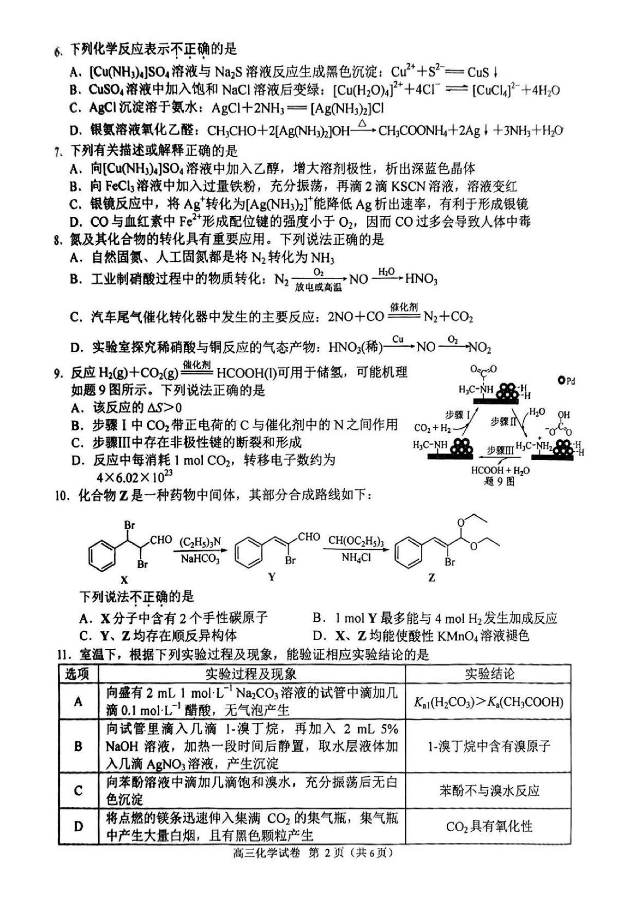 江苏省南京市、盐城市2025届高三年级第一次模拟考试化学试题及答案.pdf 第2页