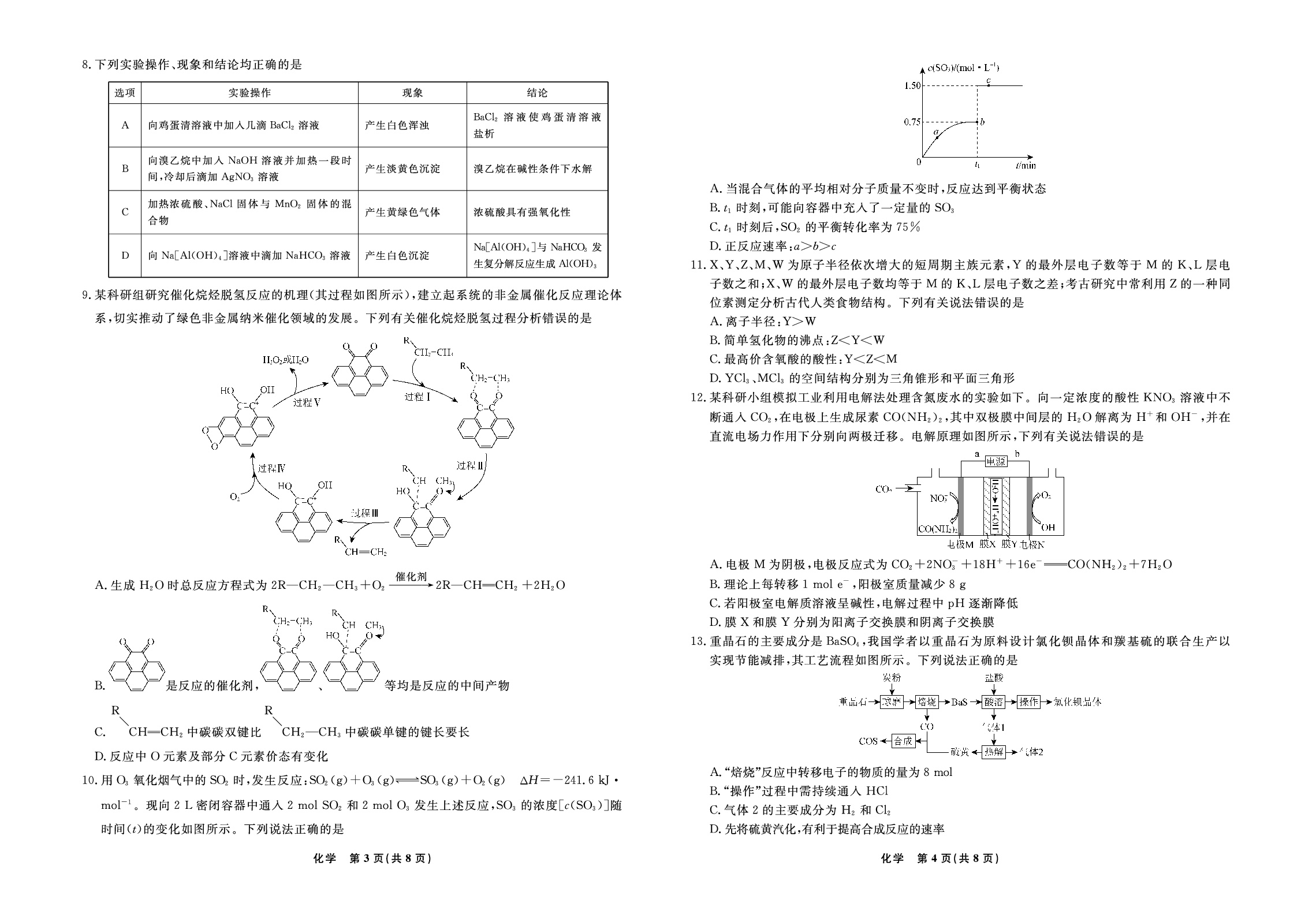化学试题-2025年辽宁高三3月联考正文（考后强化版）.pdf 第2页