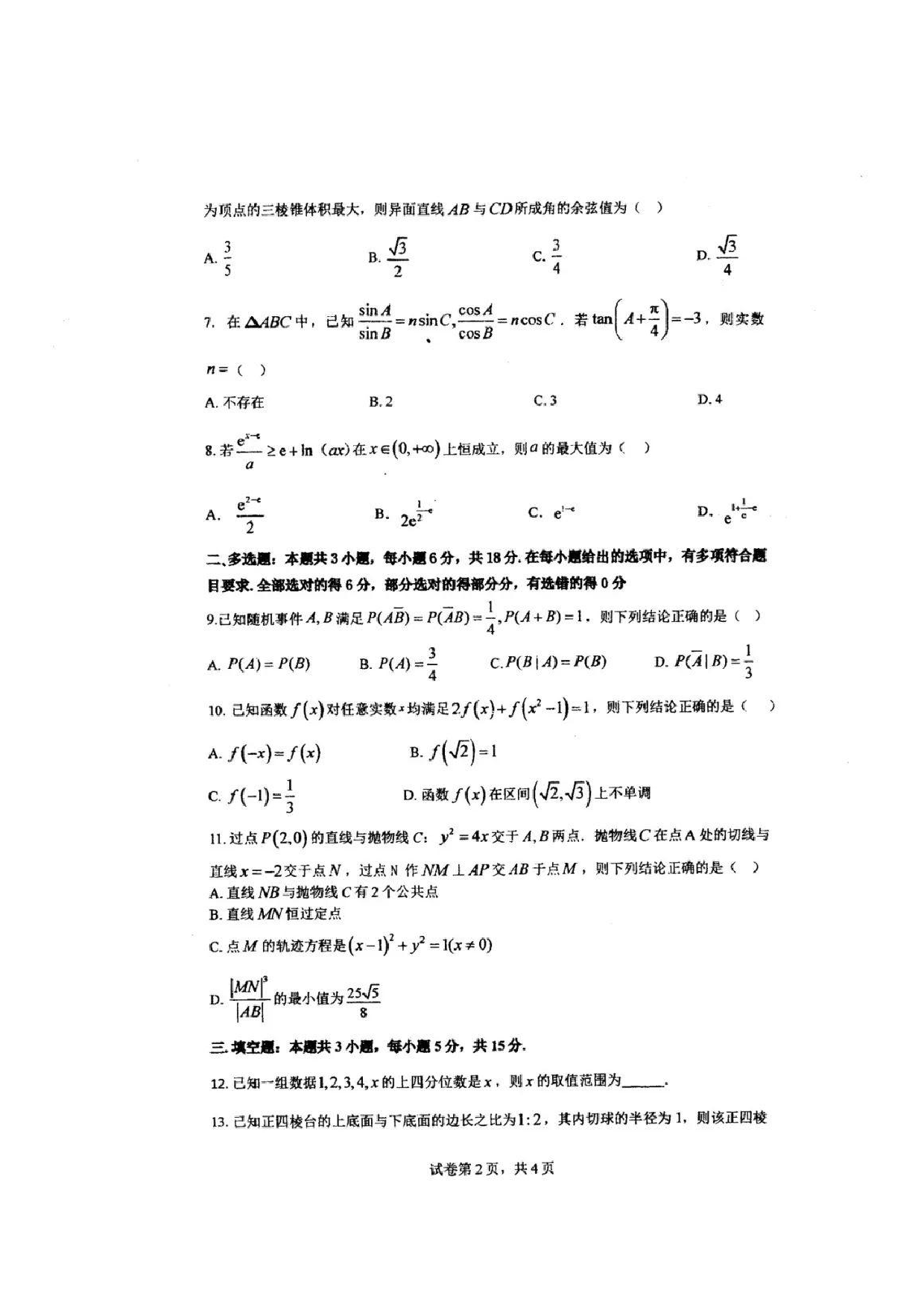 华中师范大学一附中2025届高三3月月度检测数学试题及答案.pdf 第2页