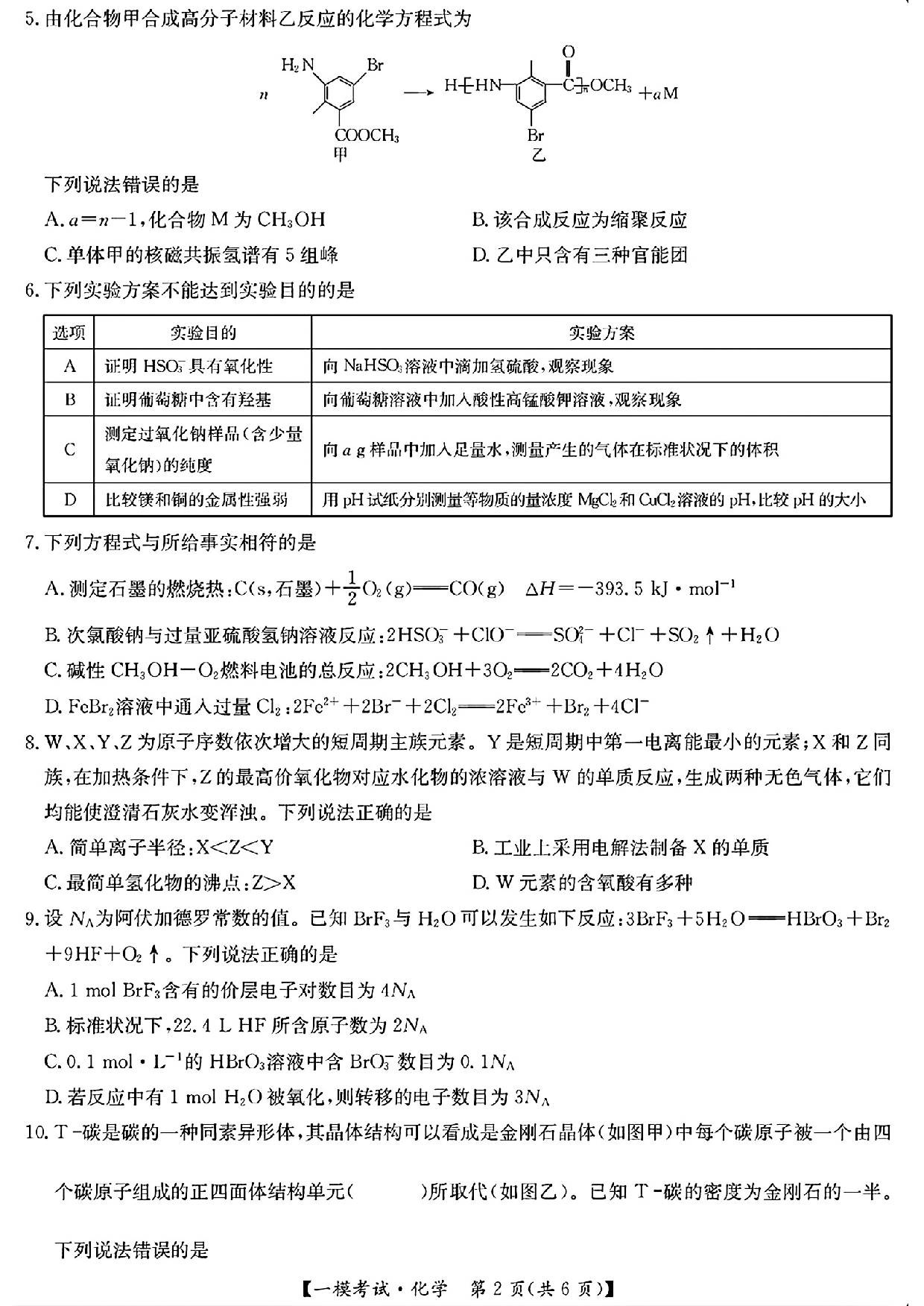 化学+九师联盟2025届高三2月质量检测巩固卷(G)（3.5-3.6）.pdf 第2页