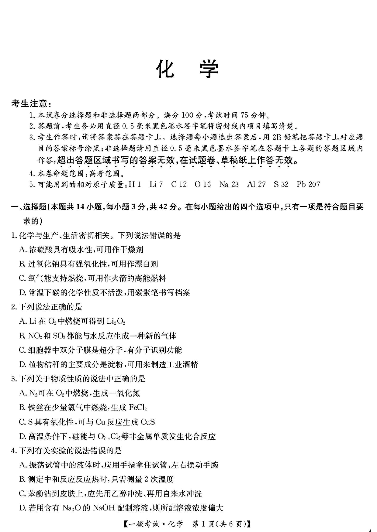 化学+九师联盟2025届高三2月质量检测巩固卷(G)（3.5-3.6）.pdf 第1页