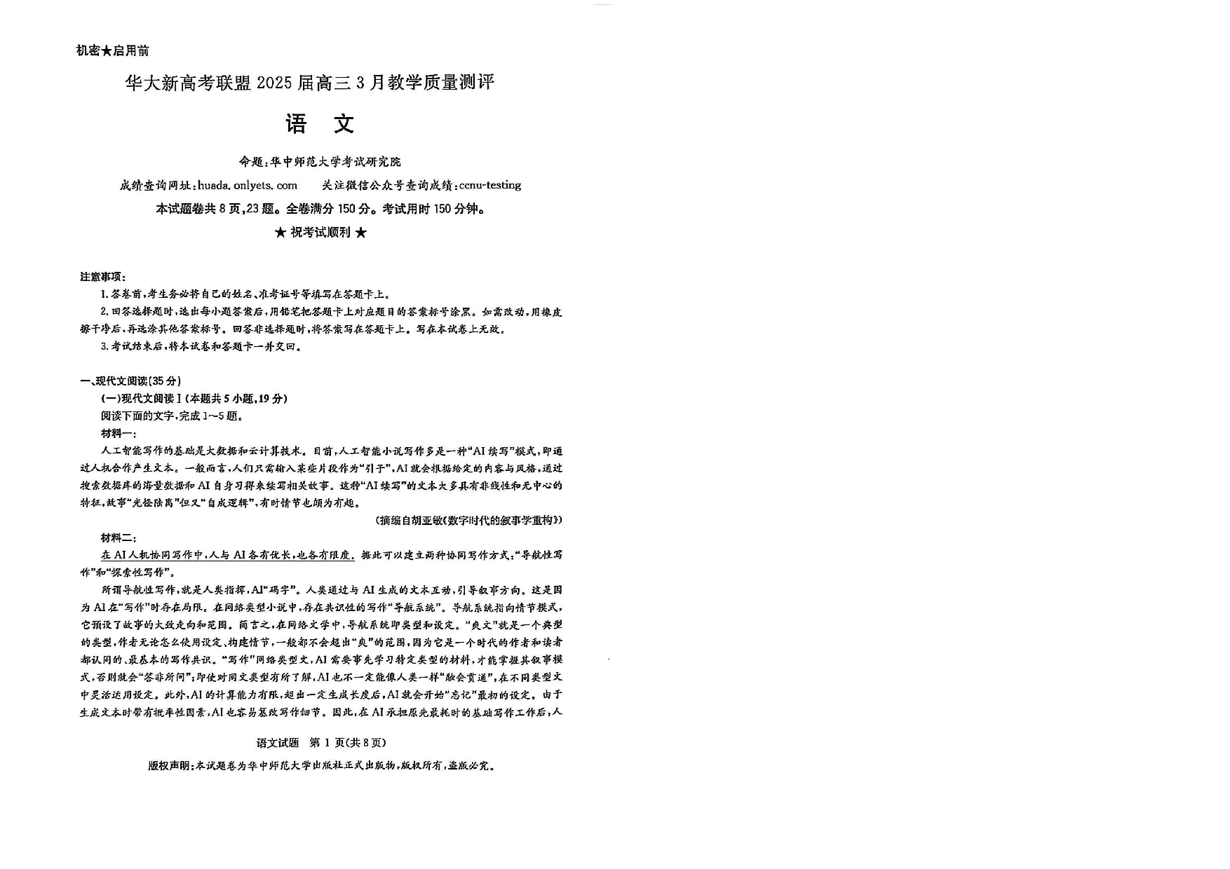 华大新高考联盟2025届高三3月教学质量-语文试题.pdf 第1页