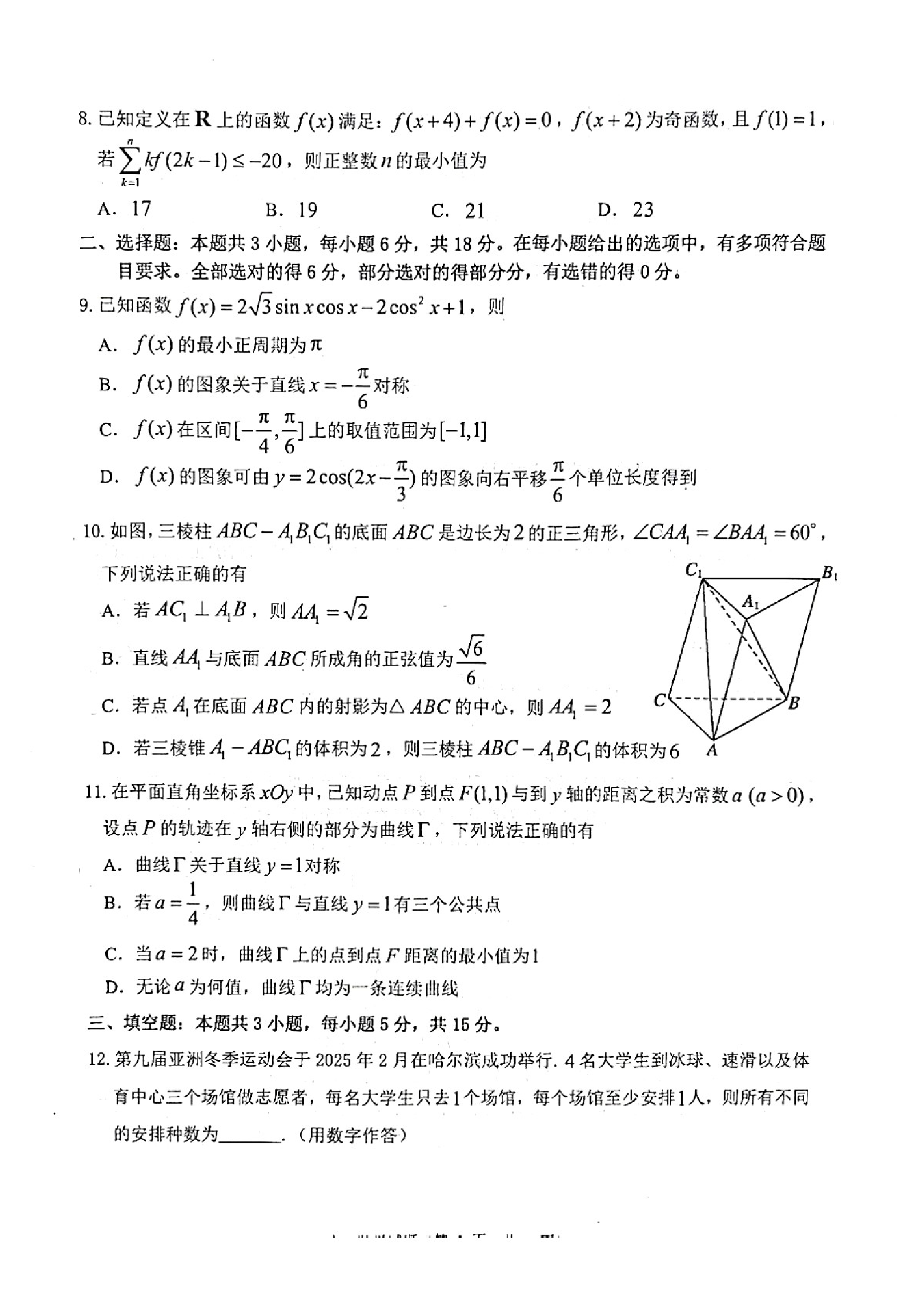 2025 年山东烟台、德州、东营高考诊断性测试（一模）数学试题（含答案）.pdf 第2页