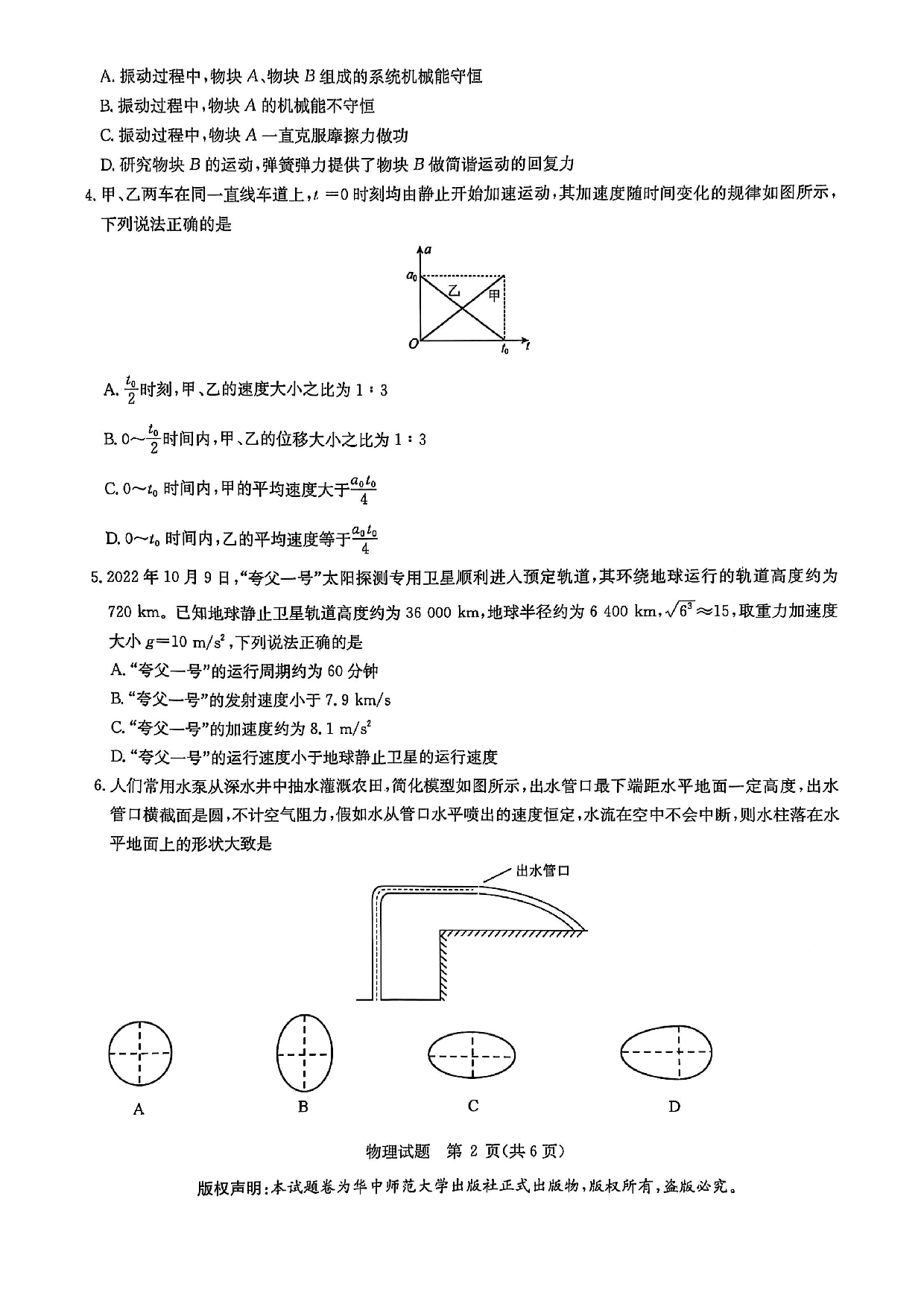华大新高考联盟2025届高三3月教学质量-物理试题.pdf 第2页