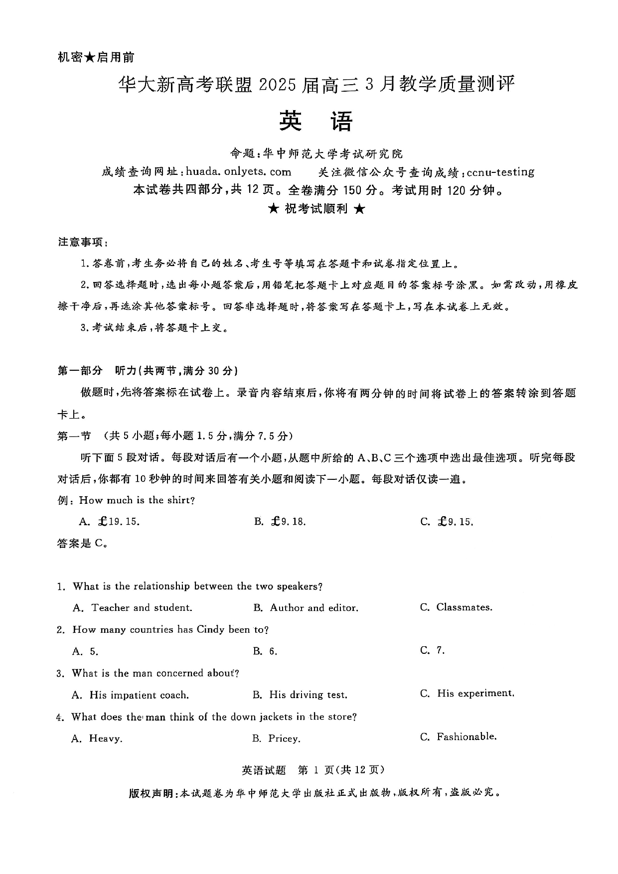 华大新高考联盟2025届高三3月教学质量-英语试题.pdf 第1页