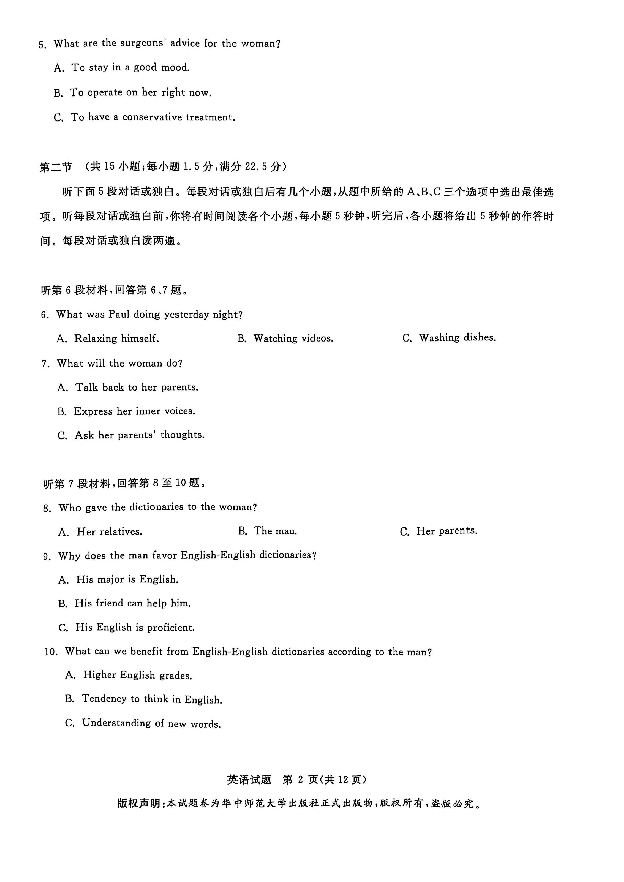 华大新高考联盟2025届高三3月教学质量-英语试题.pdf 第2页