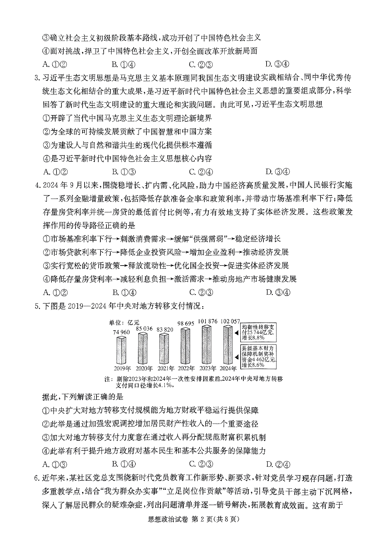 湖南新高考教学校验联盟2025届高三第一次联考政治试题.pdf 第2页
