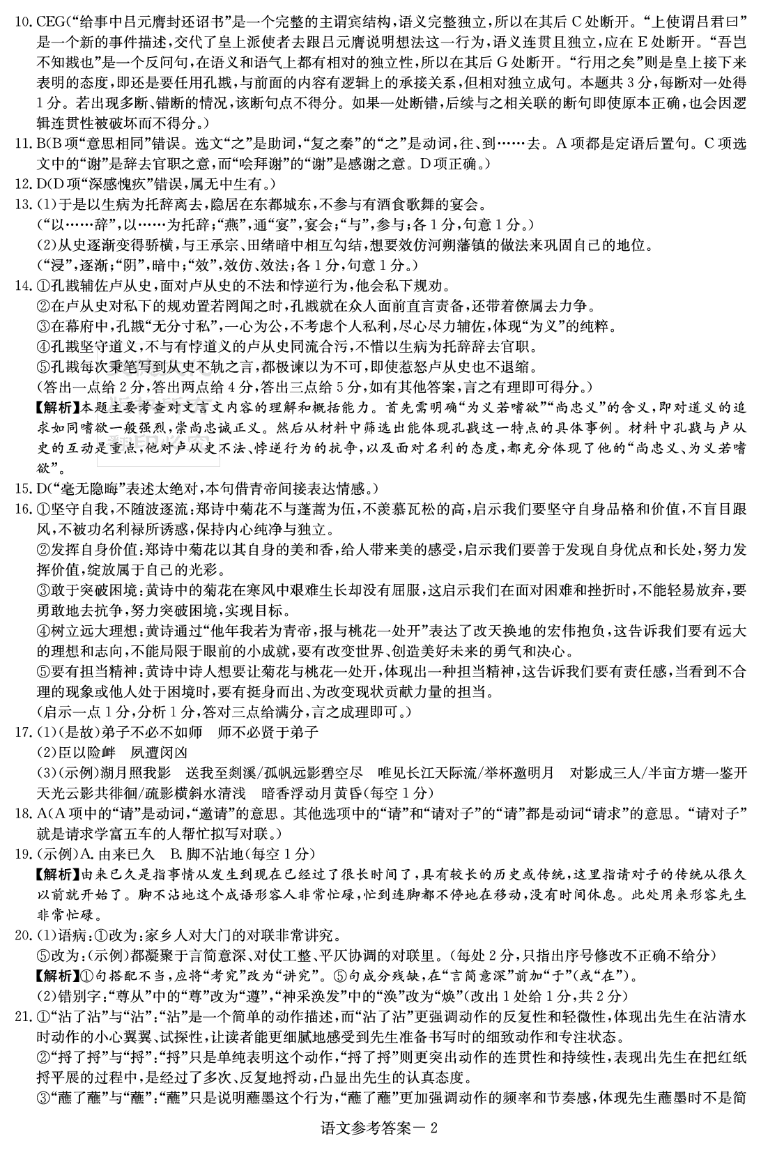 湖南新高考教学校验联盟2025届高三第一次联考语文答案.pdf 第2页
