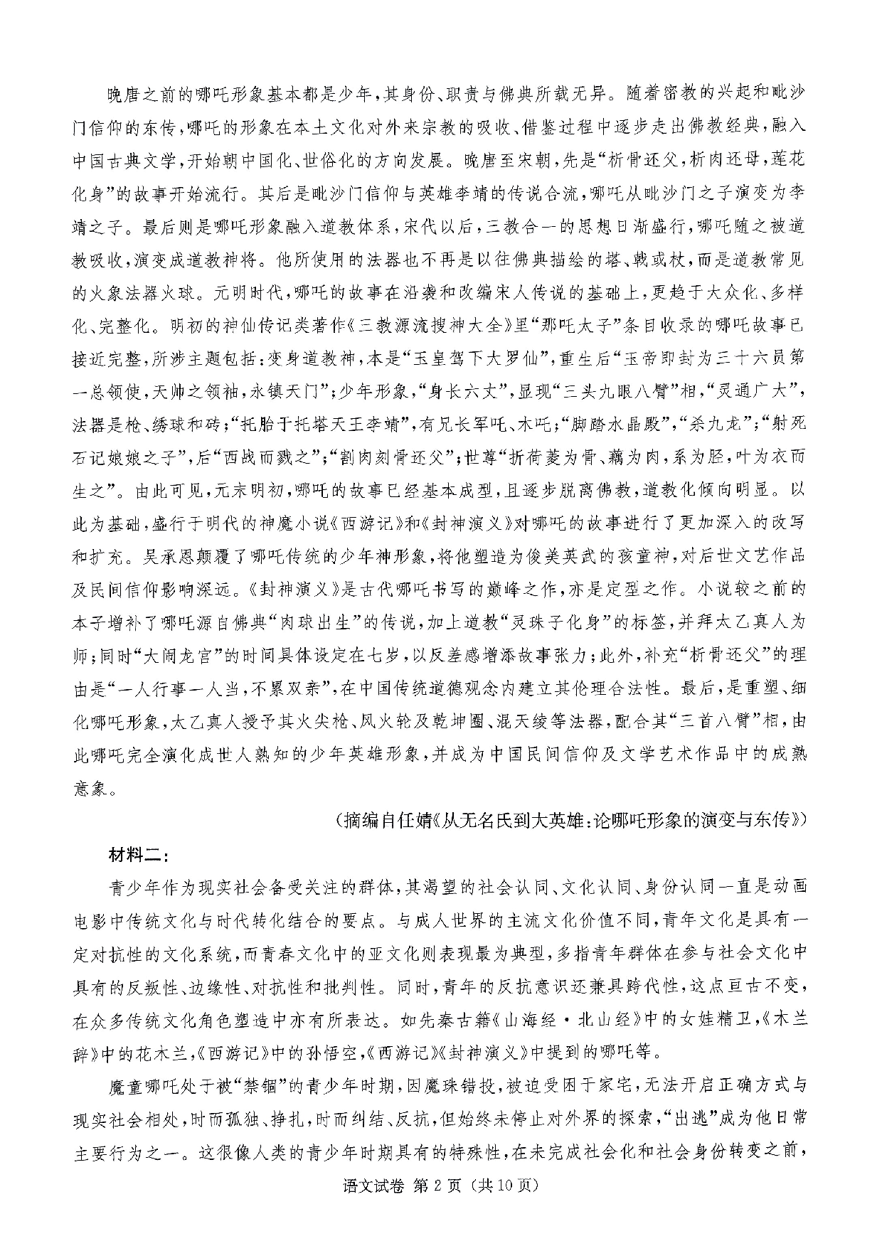 湖南新高考教学校验联盟2025届高三第一次联考语文试题.pdf 第2页