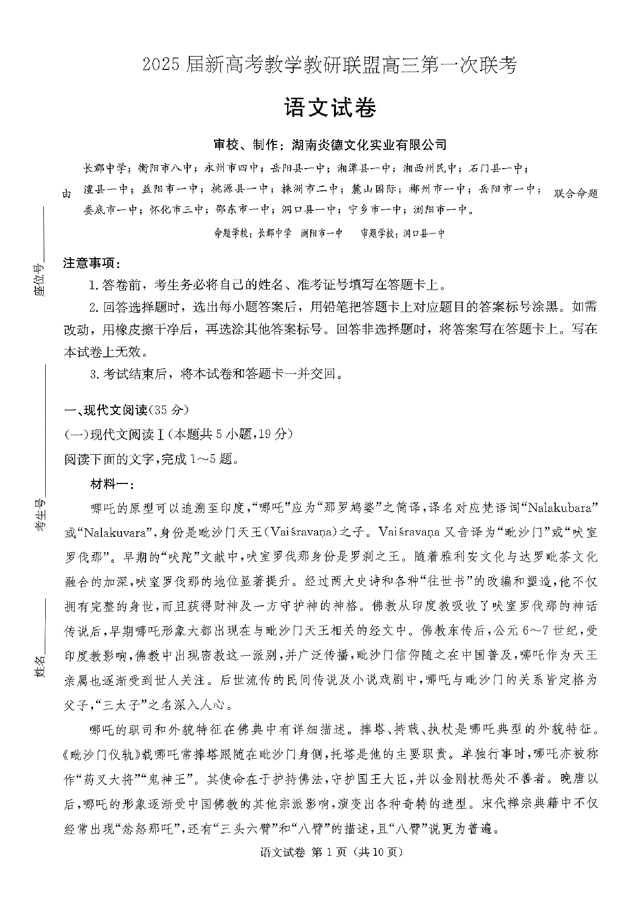 湖南新高考教学校验联盟2025届高三第一次联考语文试题.pdf 第1页