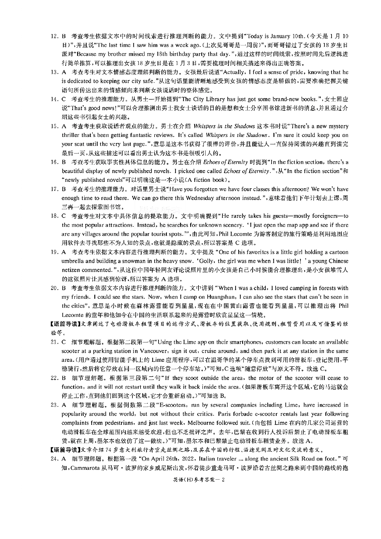 湖南新高考教学校验联盟2025届高三第一次联考英语答案.pdf 第2页