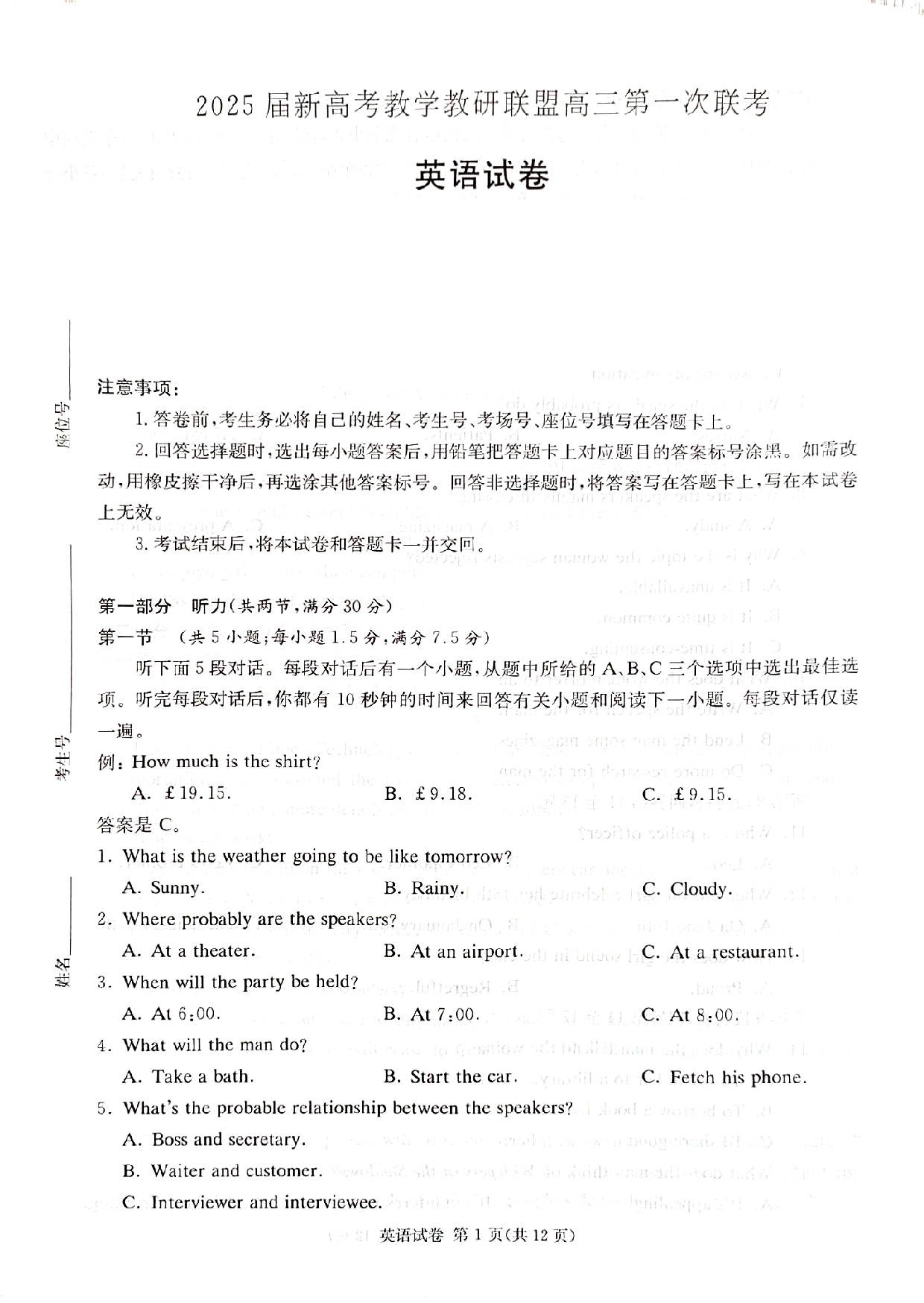 湖南新高考教学校验联盟2025届高三第一次联考英语.pdf 第1页