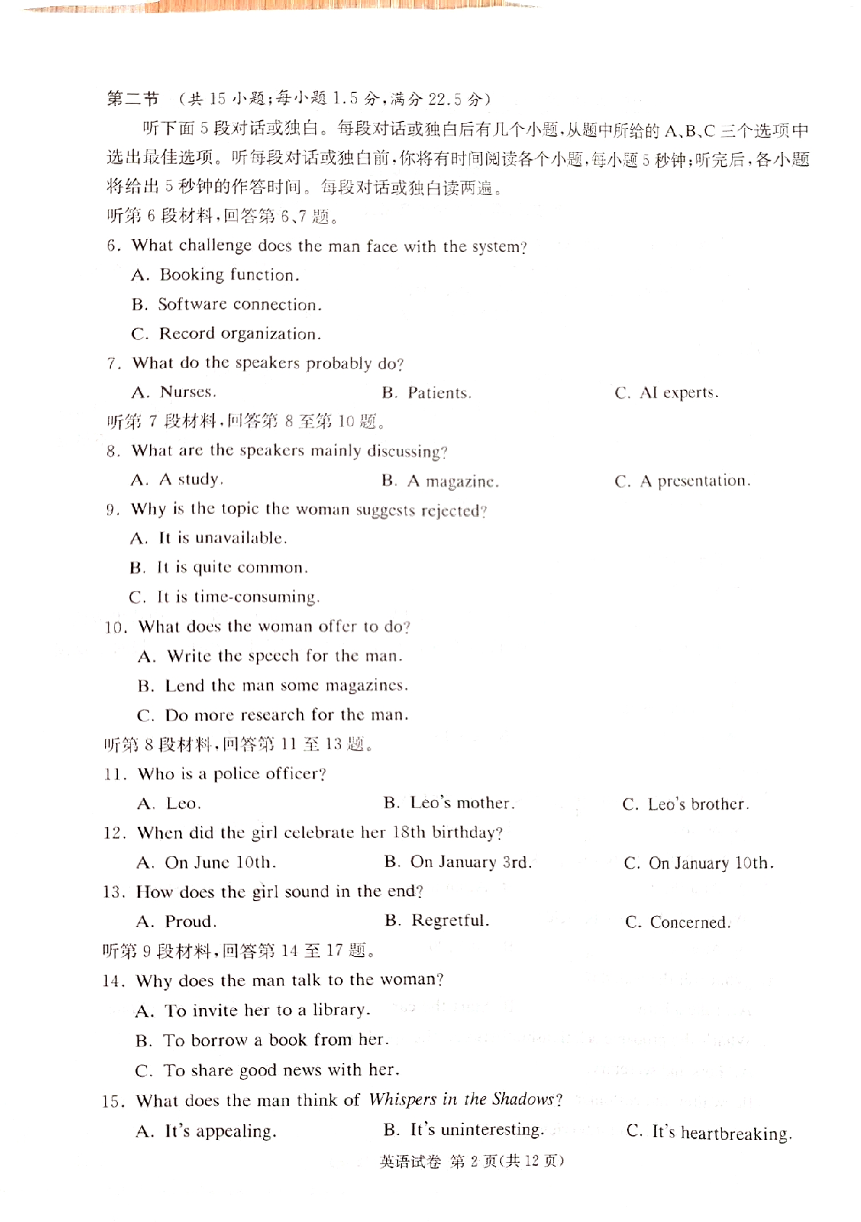 湖南新高考教学校验联盟2025届高三第一次联考英语.pdf 第2页