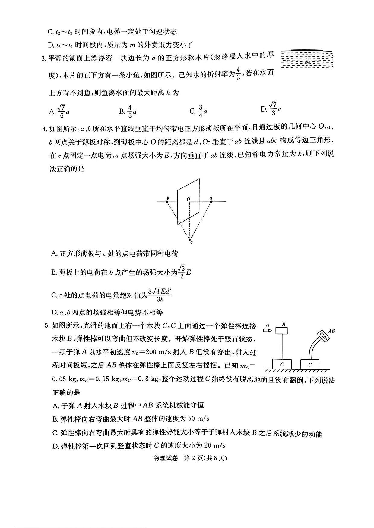湖南新高考教学校验联盟2025届高三第一次联考物理.pdf 第2页