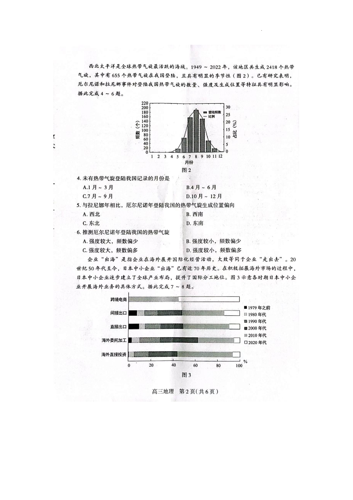 2025届河北省石家庄市普通高中毕业年级教学质量检测（一）地理.pdf 第2页
