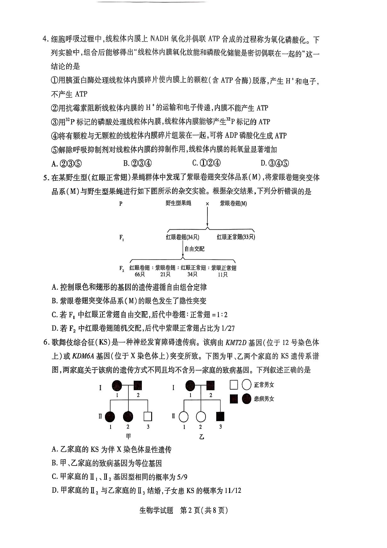 2025届河南省天一大联考高三3月春季模拟检测生物+答案.pdf 第2页
