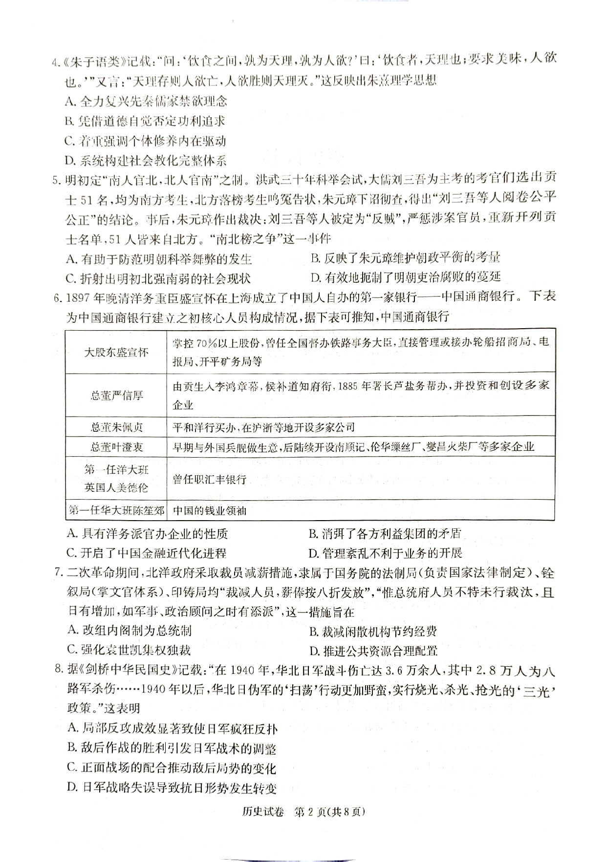 湖南新高考教学校验联盟2025届高三第一次联考历史.pdf 第2页
