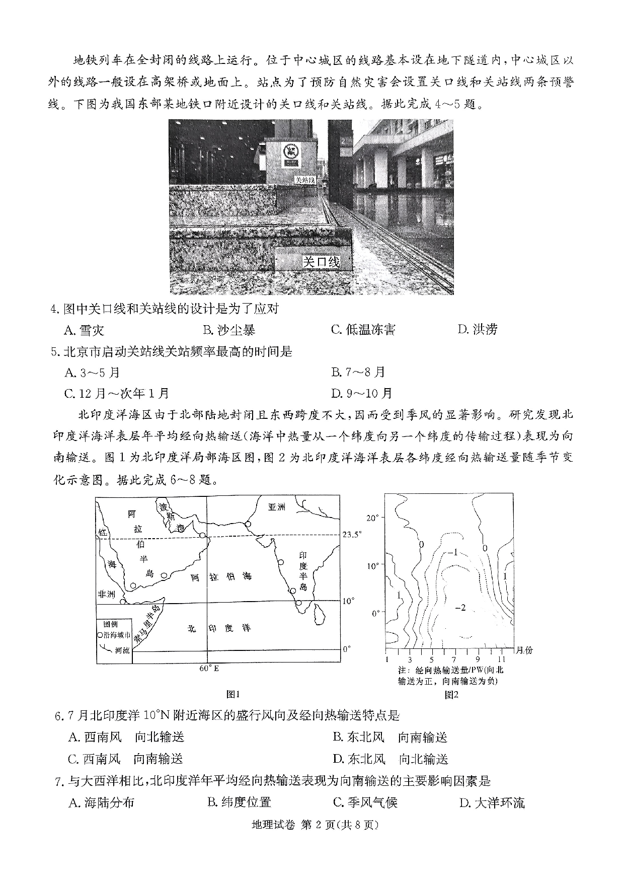 湖南新高考教学校验联盟2025届高三第一次联考地理试题.pdf 第2页