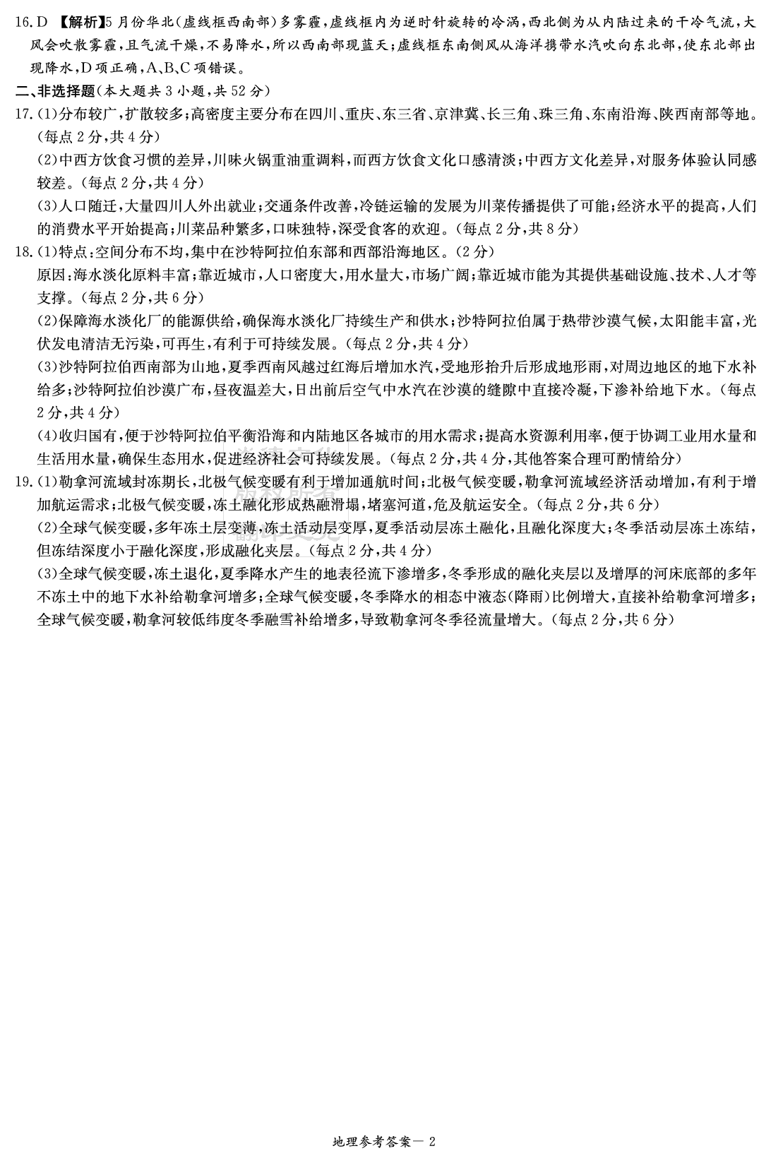 湖南新高考教学校验联盟2025届高三第一次联考地理答案.pdf 第2页