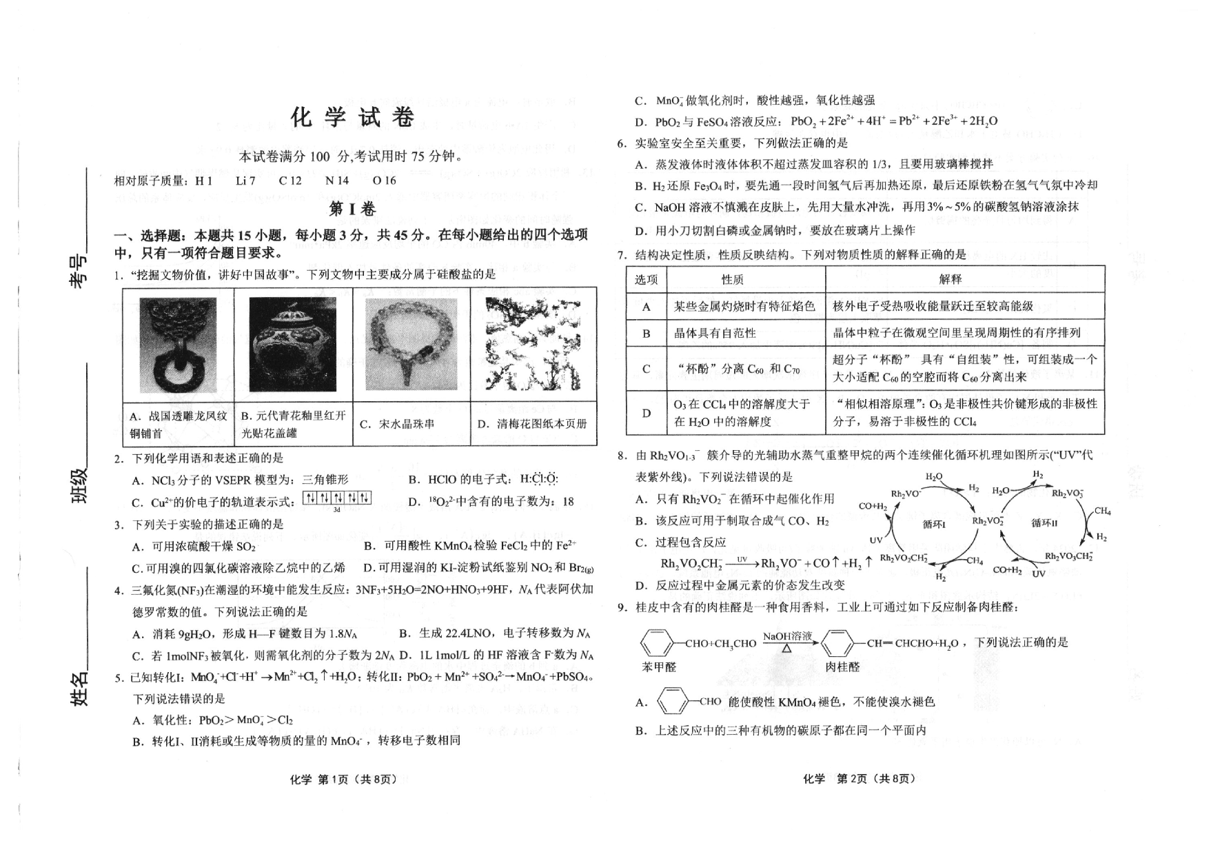 2025届黑龙江省齐齐哈尔市高三下学期一模化学试题+答案.pdf 第1页