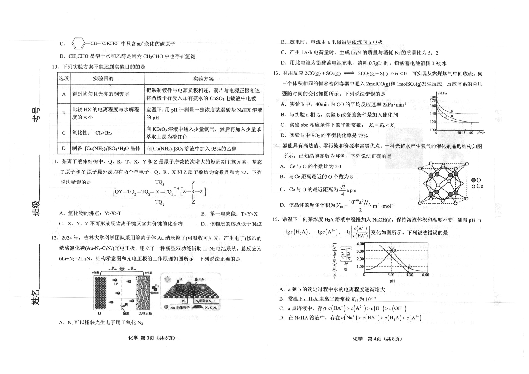 2025届黑龙江省齐齐哈尔市高三下学期一模化学试题+答案.pdf 第2页