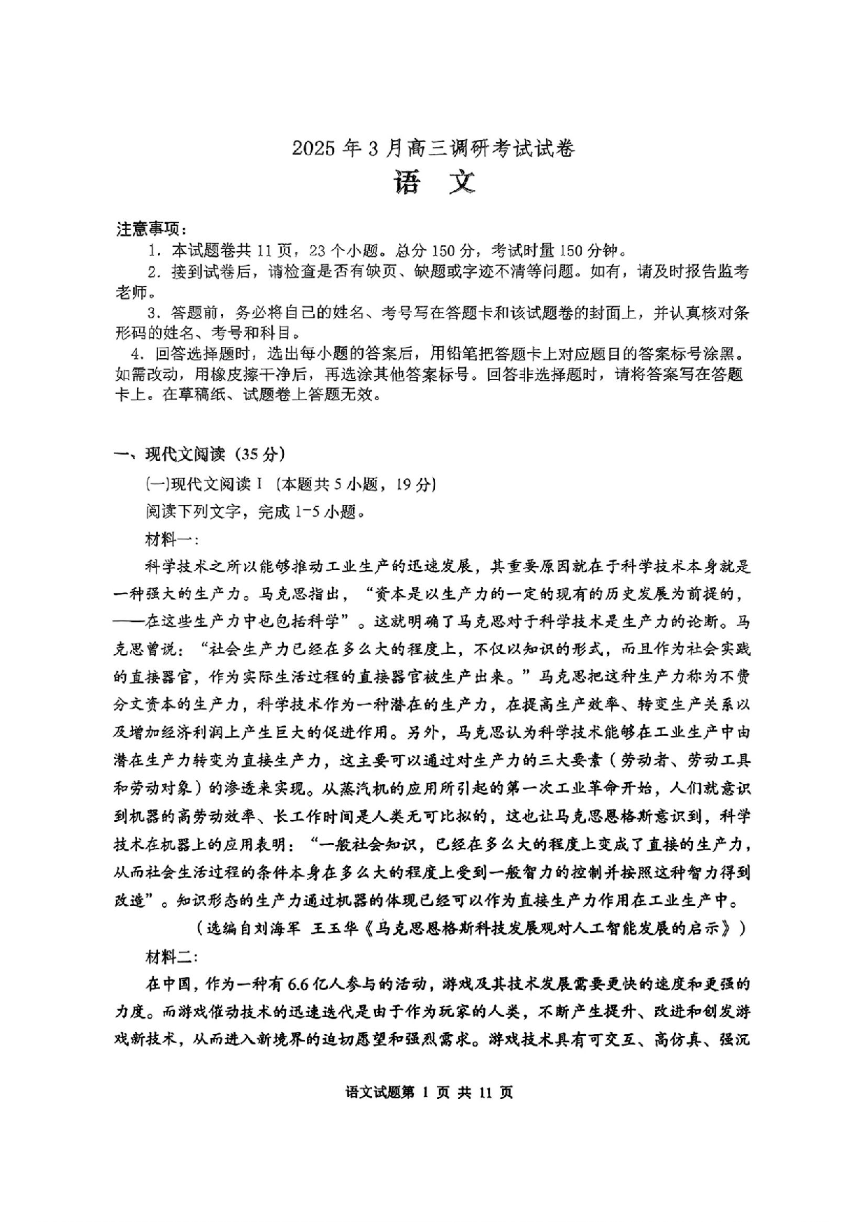 湖南四市2025年3月高三调研考试语文试题及答案.pdf 第1页