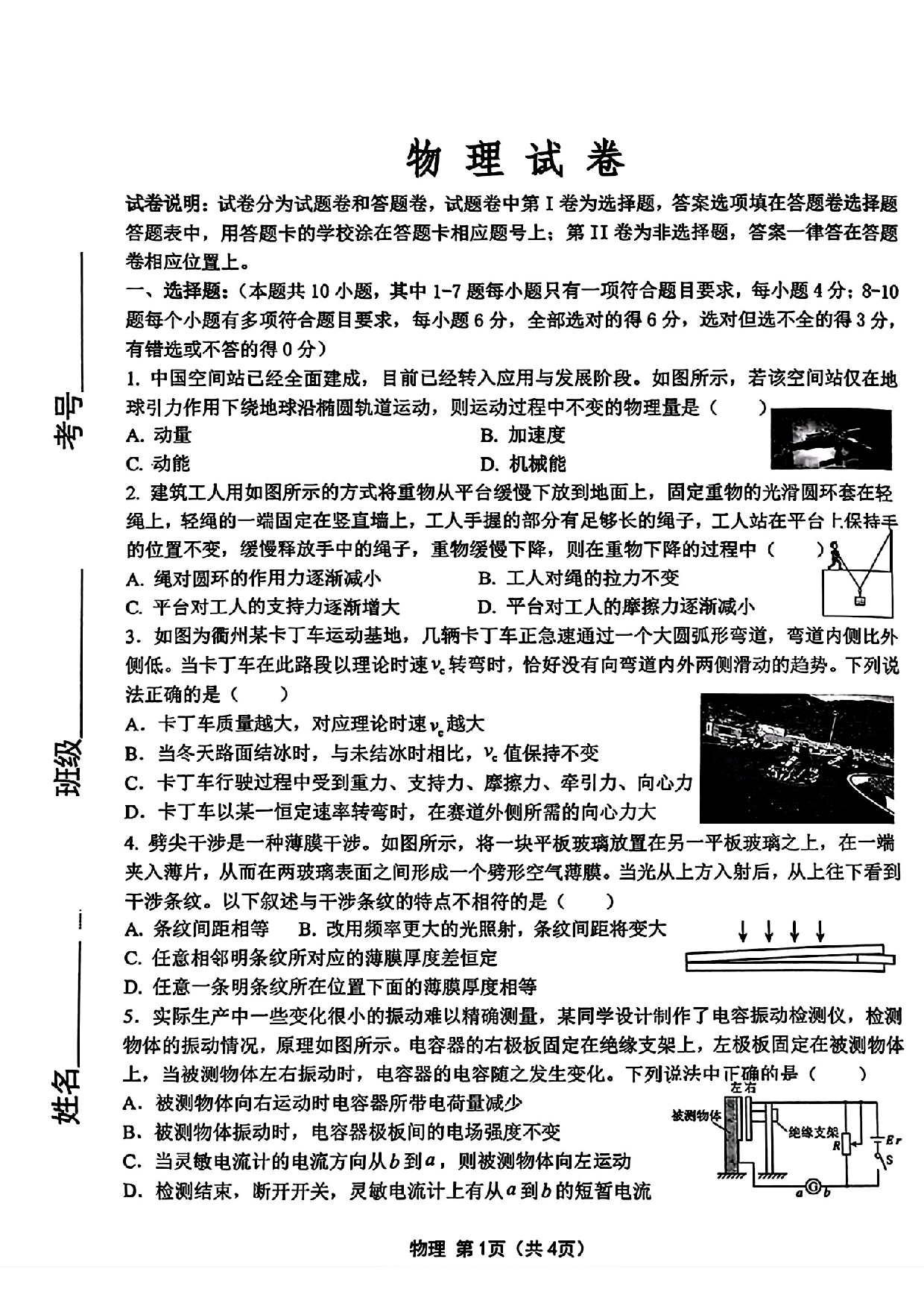 2025届黑龙江省齐齐哈尔市高三下学期一模物理试卷+答案.pdf 第1页